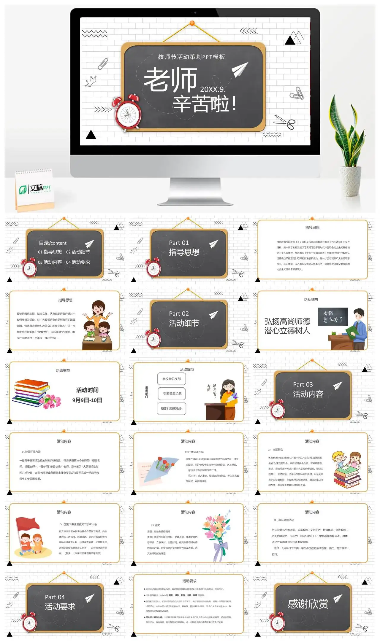 卡通老师辛苦啦教师节活动策划PPT模板