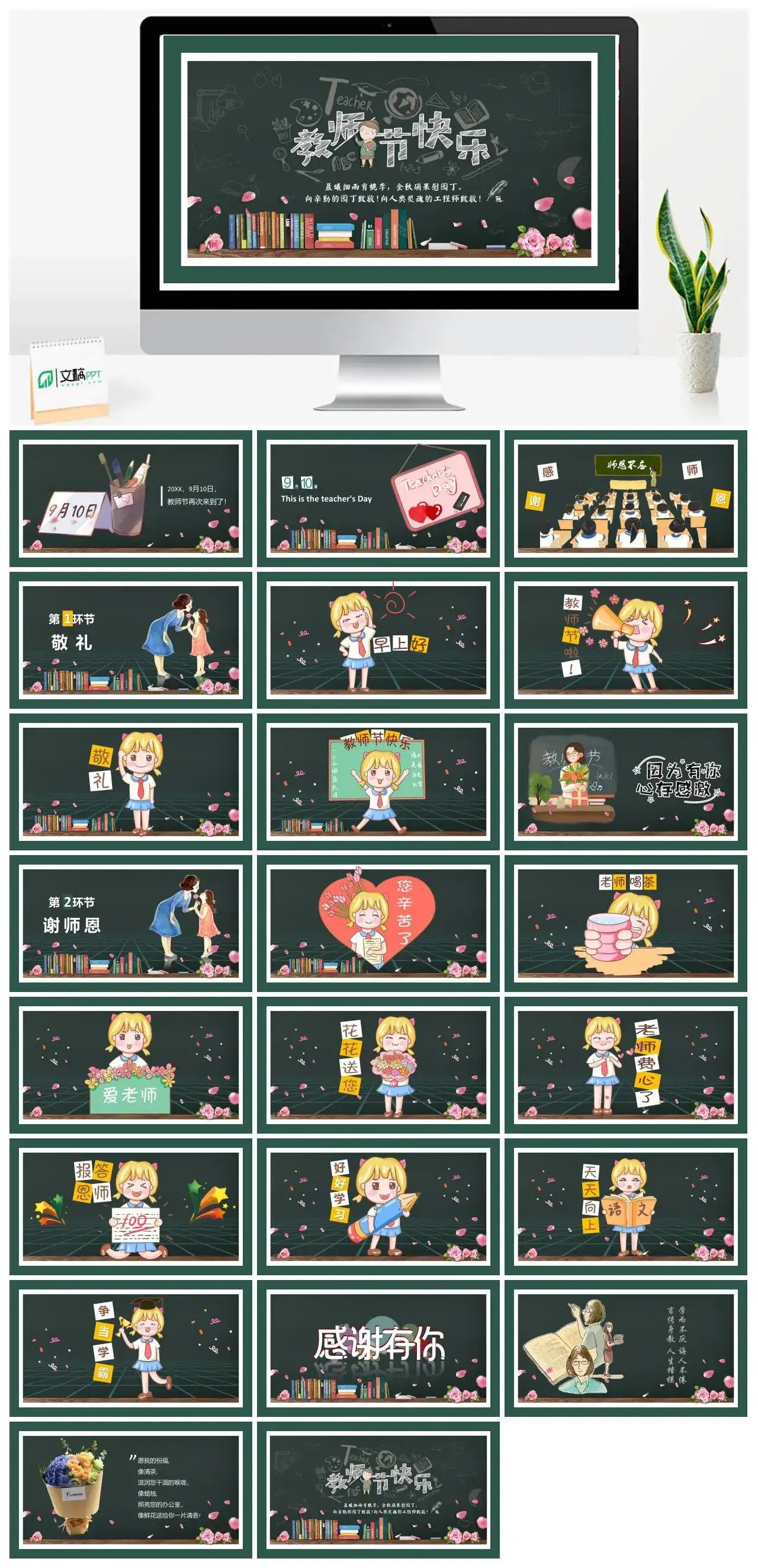 黑板风卡通教师节快乐通用PPT模版