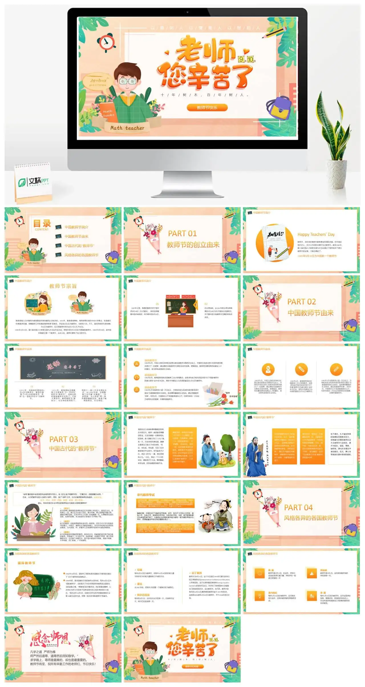 橙色卡通老师您辛苦了教师节介绍PPT模版