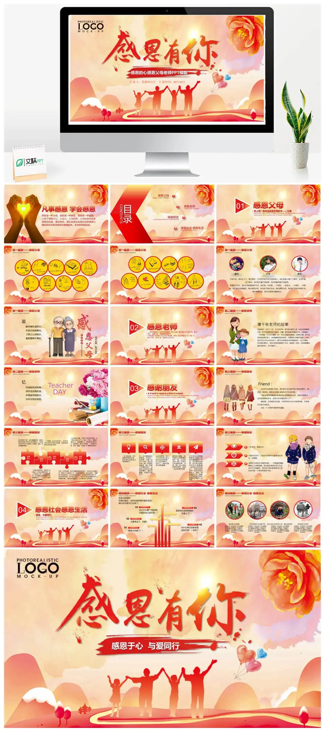 简约通用感恩节感恩有你感恩的心感恩父母老师PPT模板