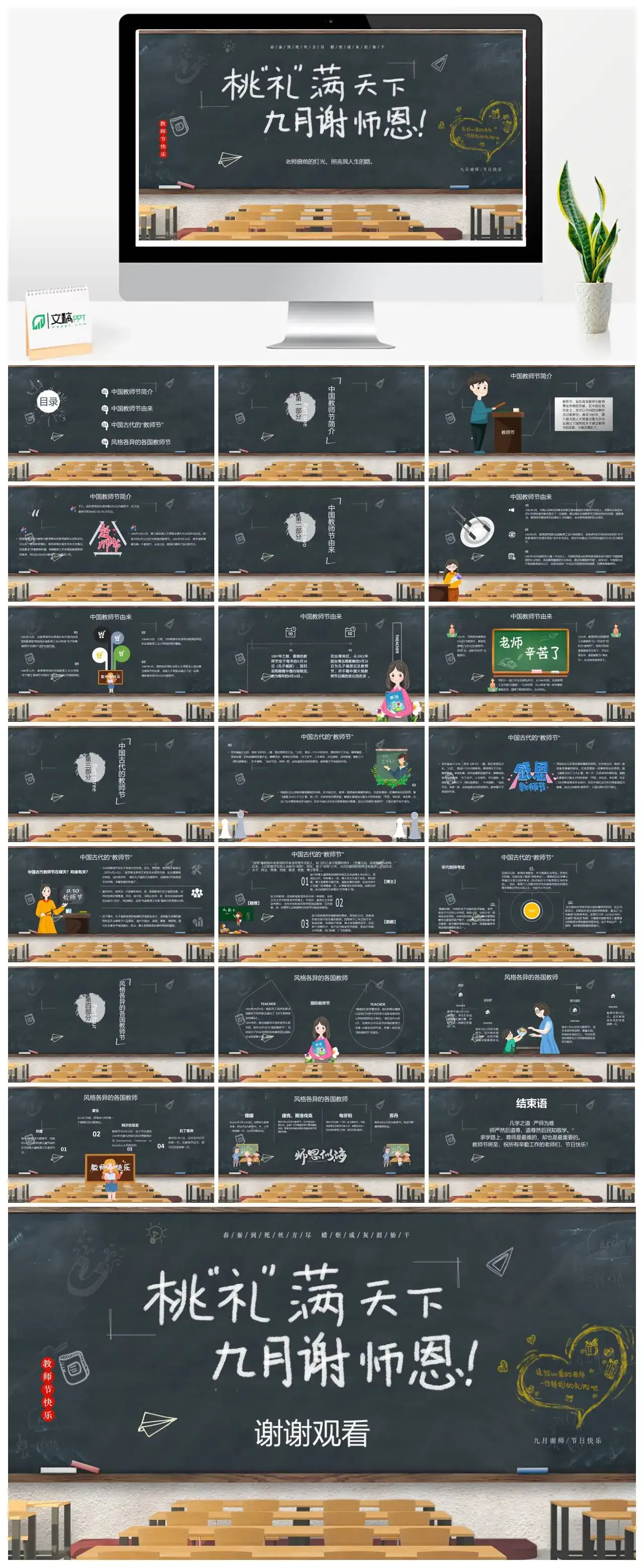 卡通黑板风桃李满天下九月谢师恩教师节简介PPT模版
