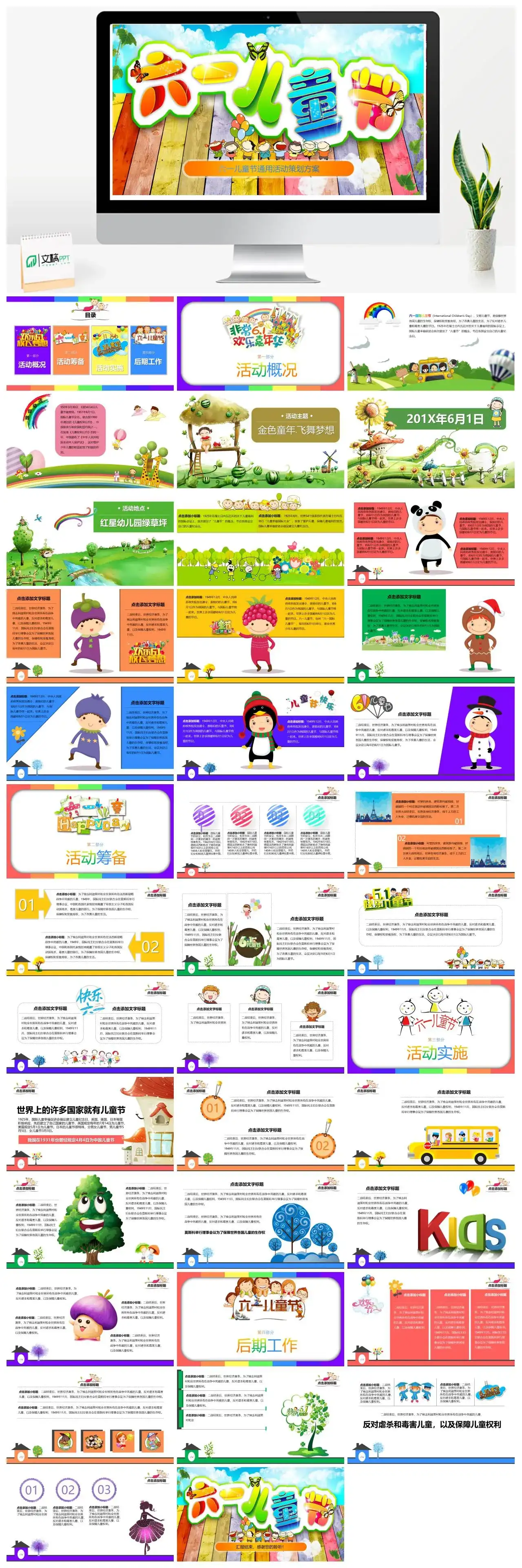 白色卡通六一儿童节通用活动策划活动概况通用节日PPT模板