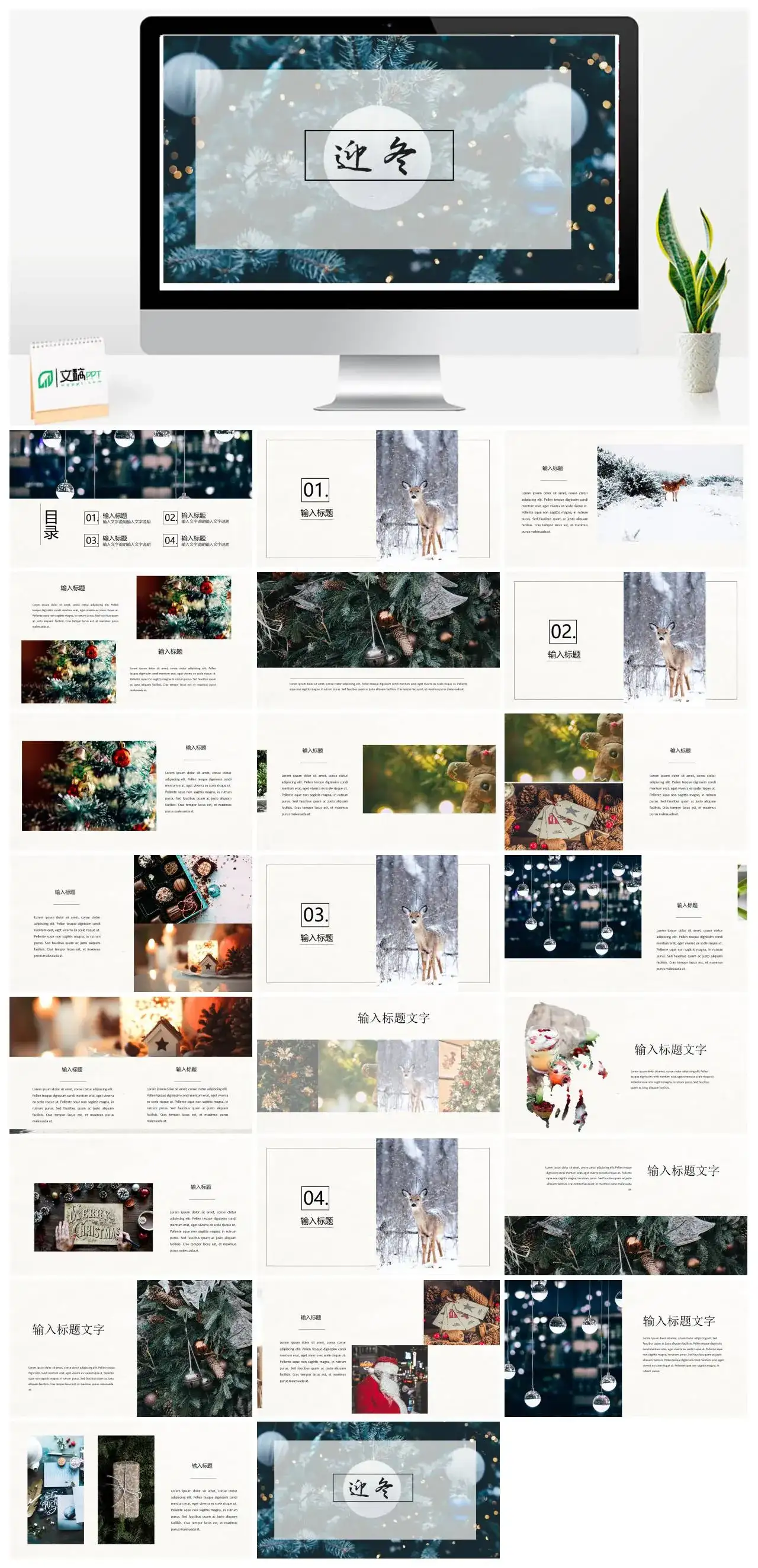 过冬，冬季主题PPT模板