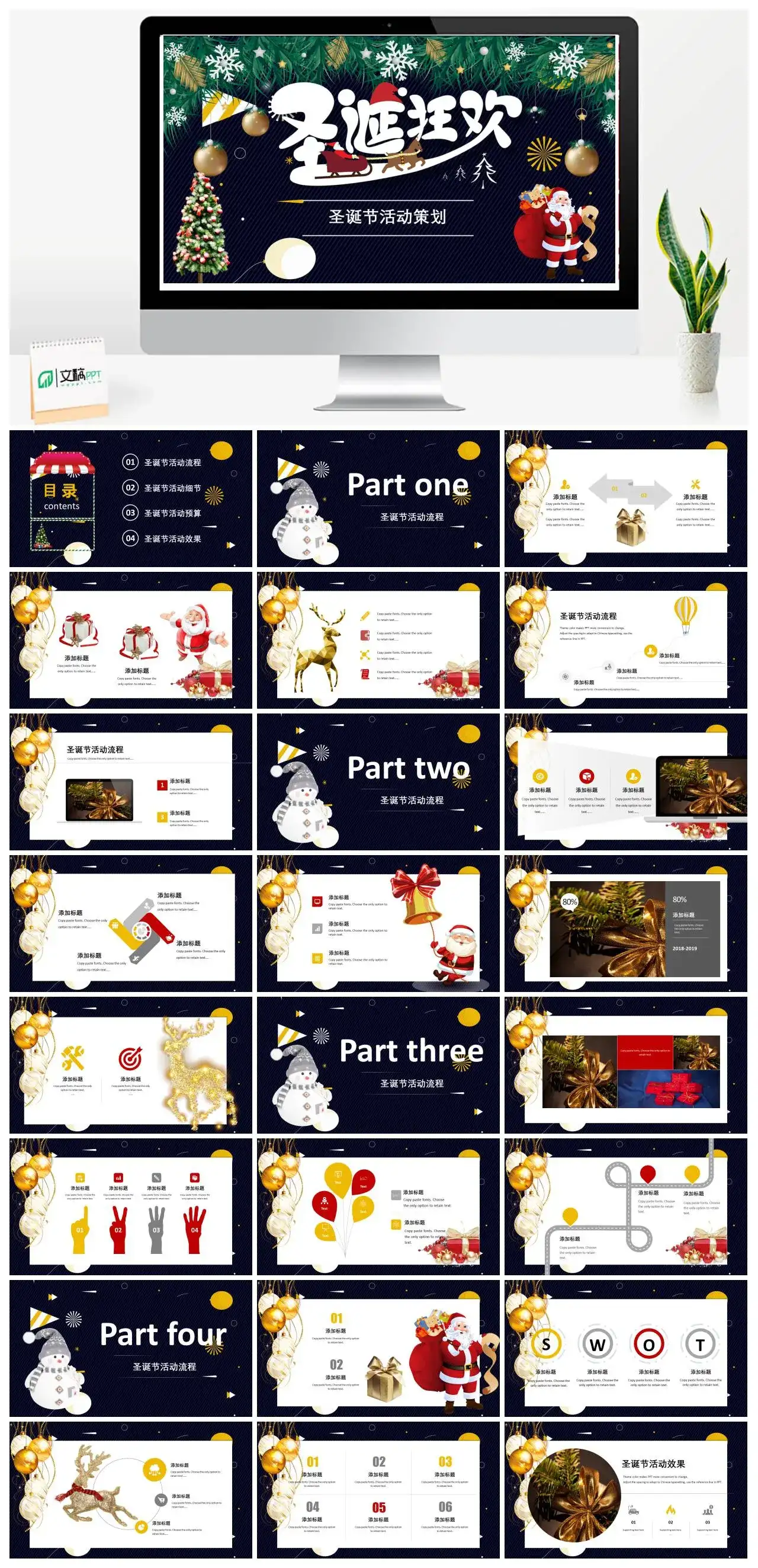 圣诞狂欢圣诞节活动策划PPT模板