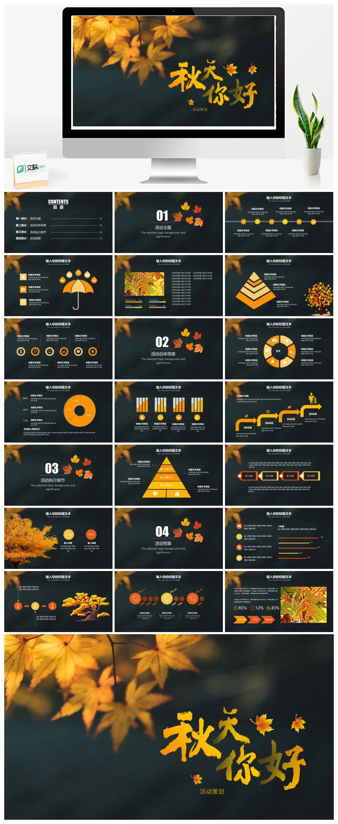 简约秋天你好主题通用PPT模板