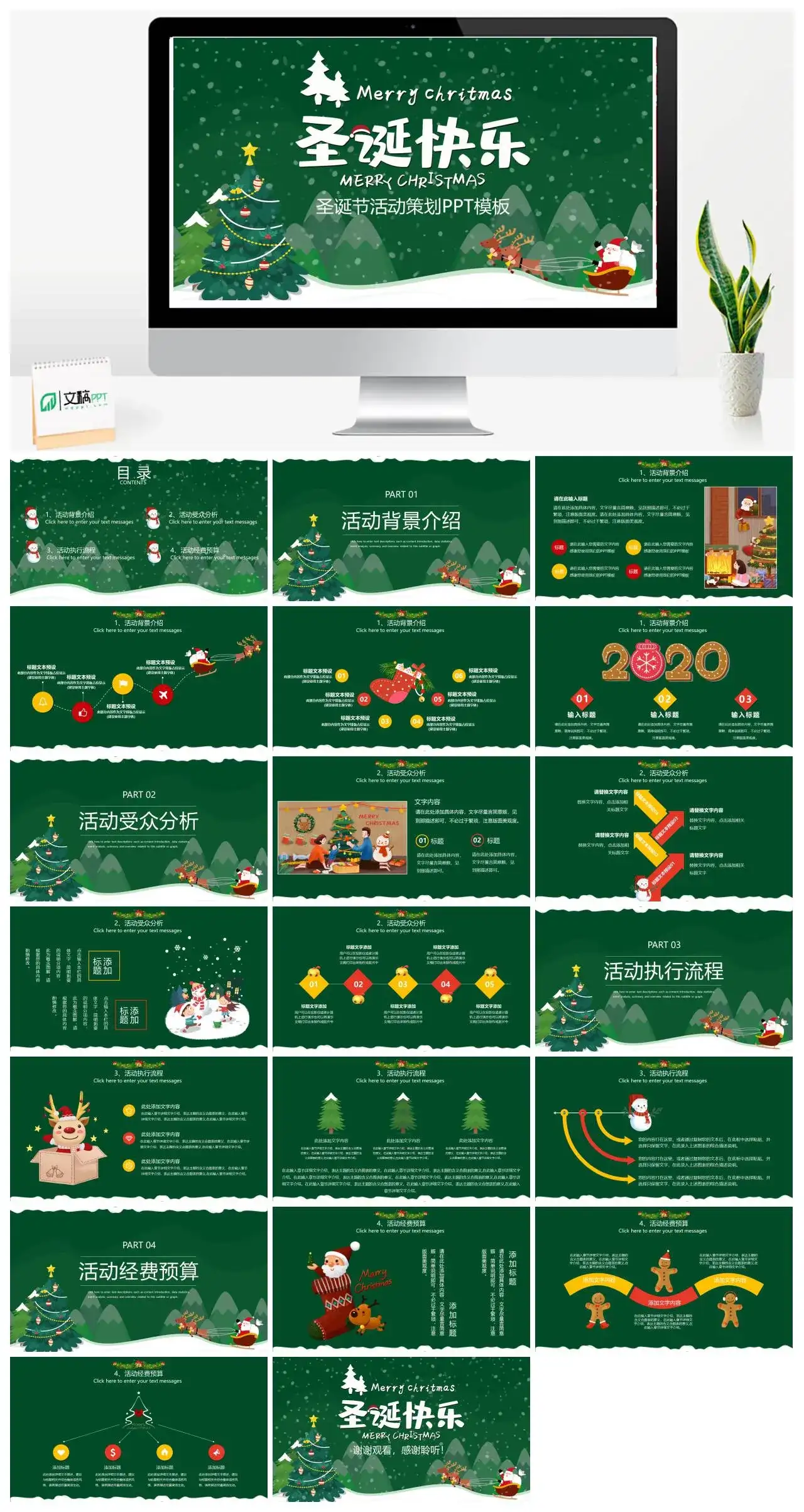 Marry Christmas圣诞节快乐圣诞节活动策划PPT模板