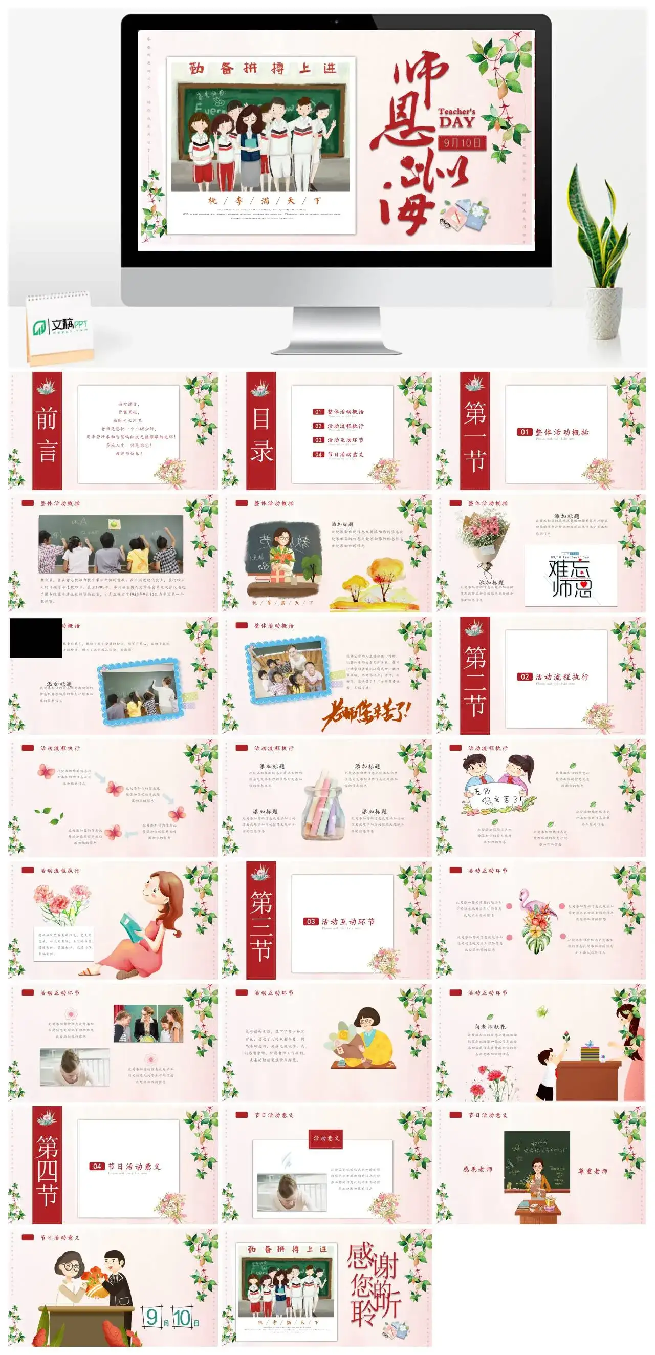 师恩似海教师节活动策划PPT模板