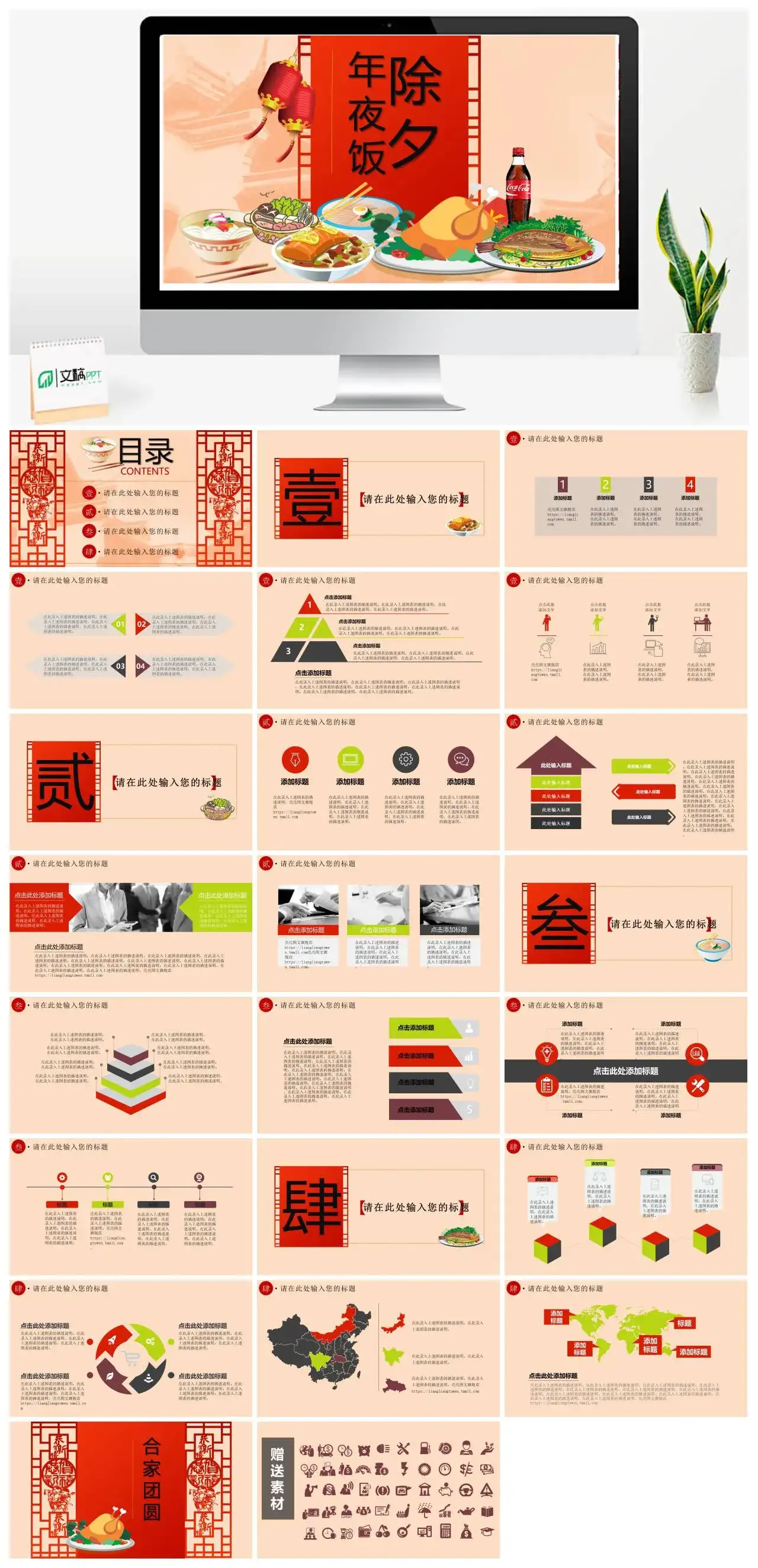 红色商务风春节除夕主题介绍通用节日PPT模板
