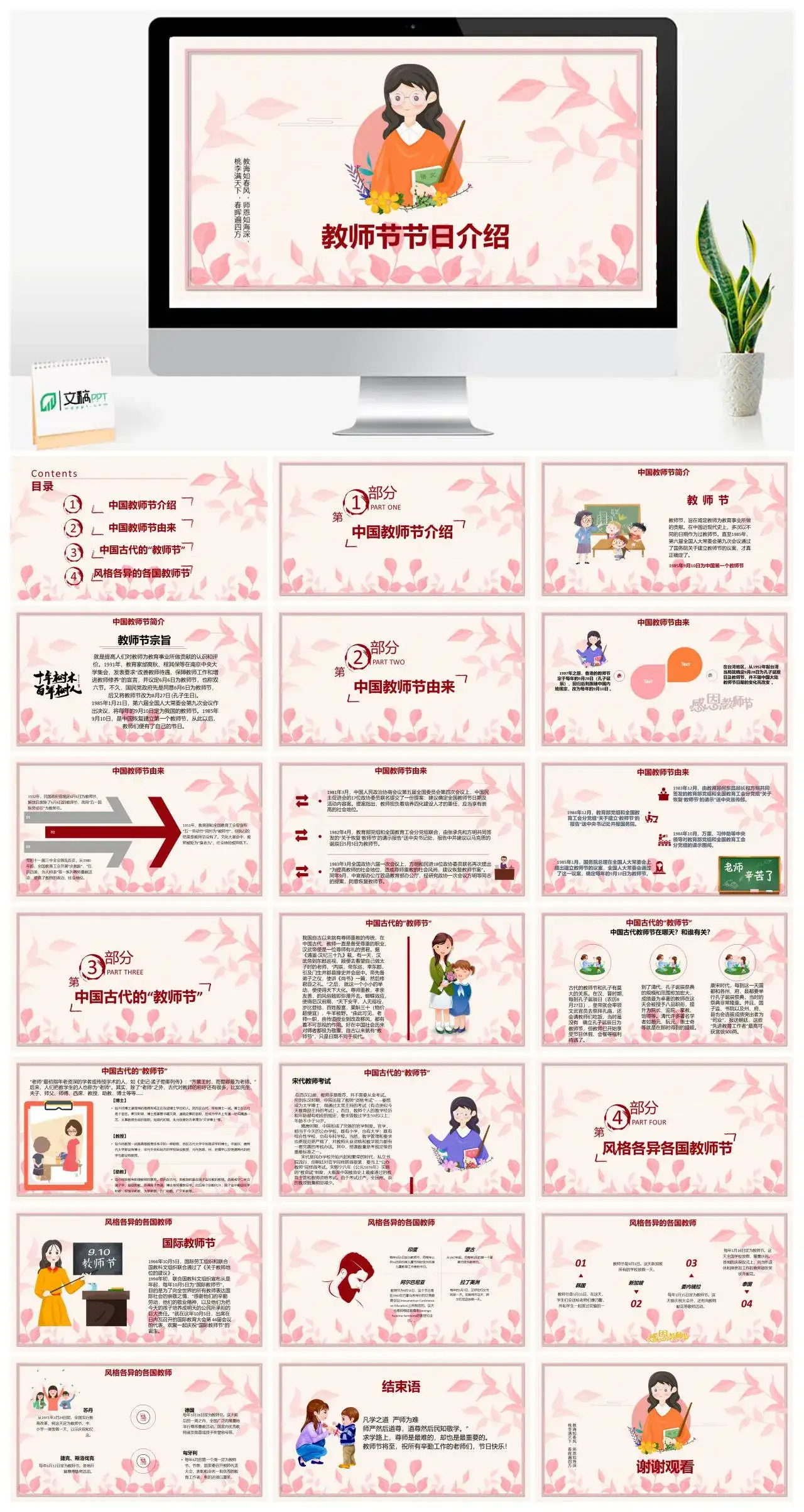 粉色卡通教师节节日介绍PPT模版