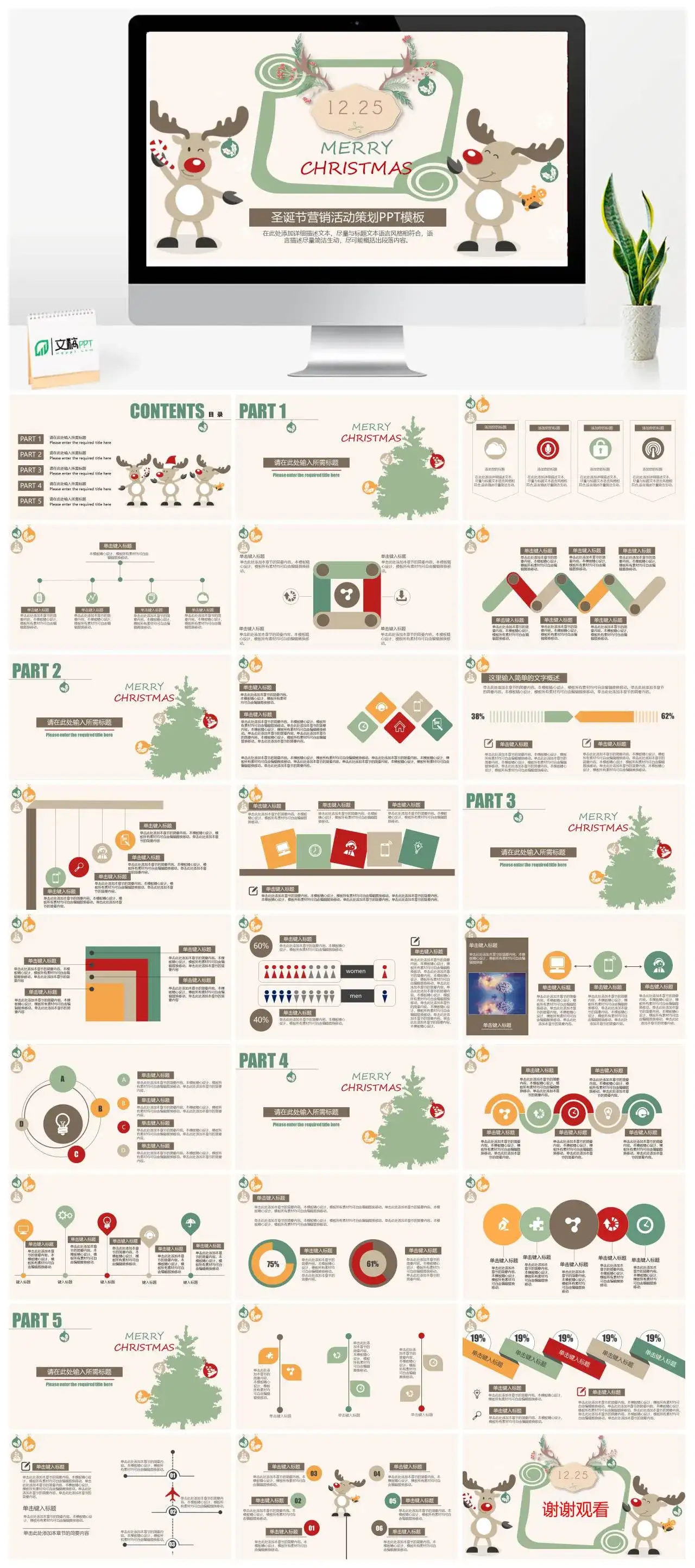 最新粉色卡通圣诞节营销活动策划PPT模板