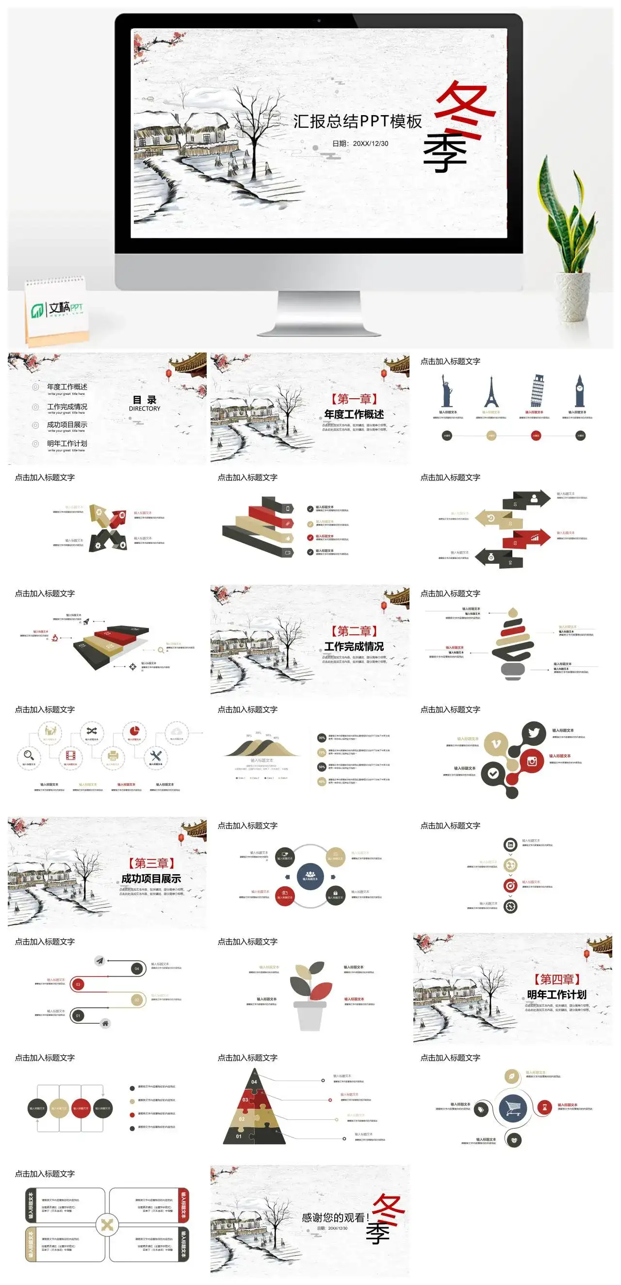 冬季汇报总结PPT模板
