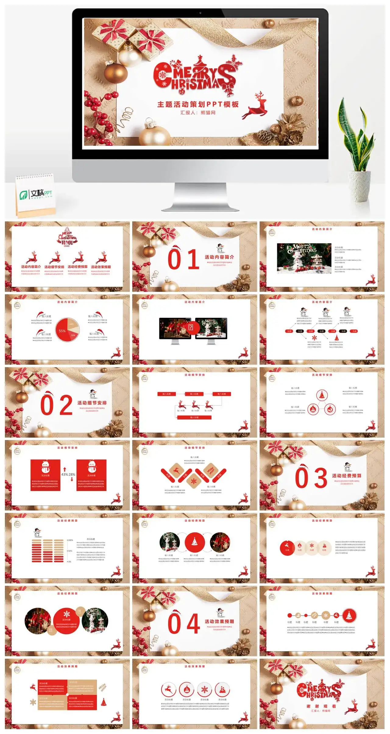 Marry Christmas圣诞节快乐圣诞主题活动策划PPT模板