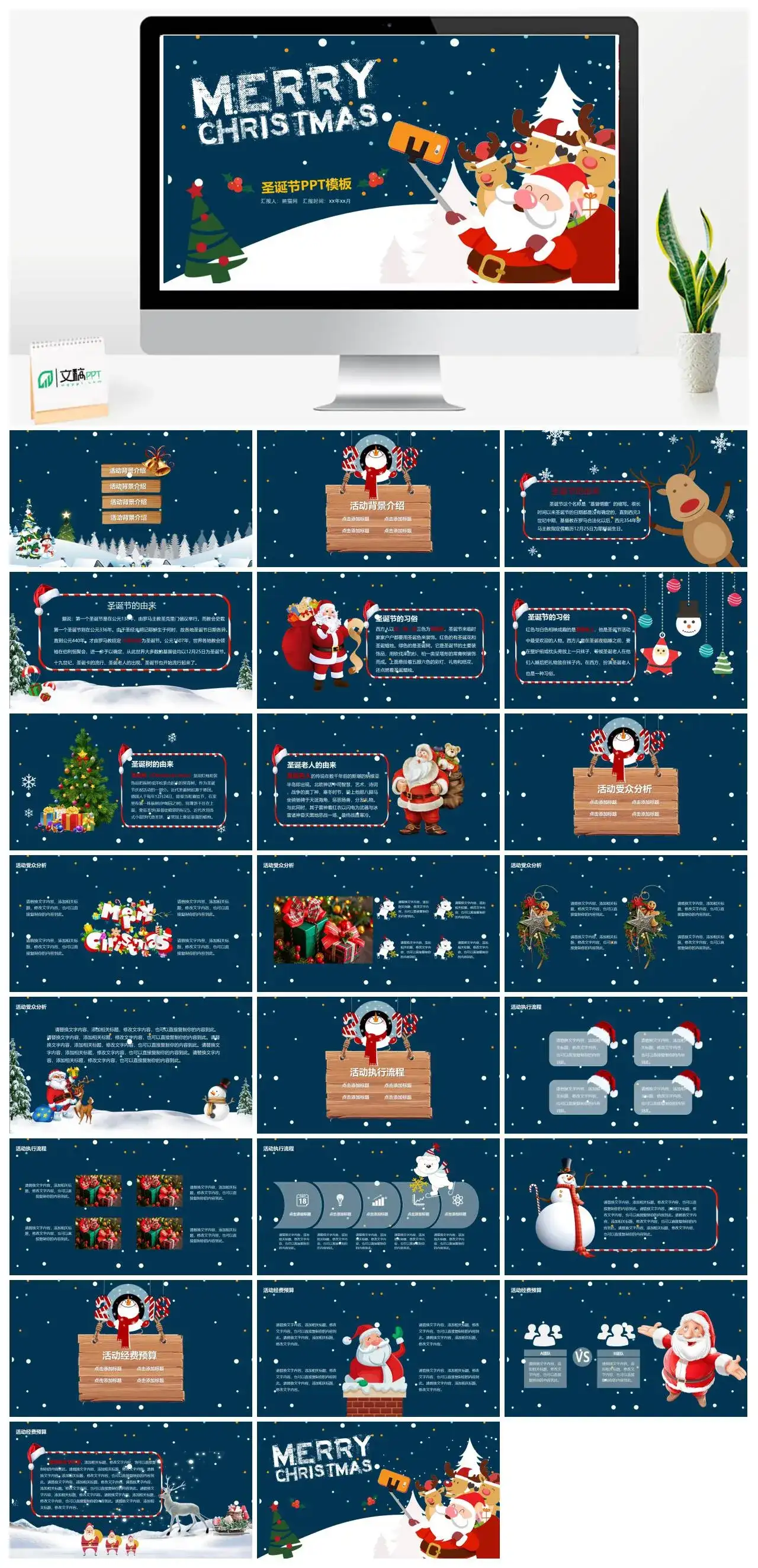 卡通圣诞节PPT模板