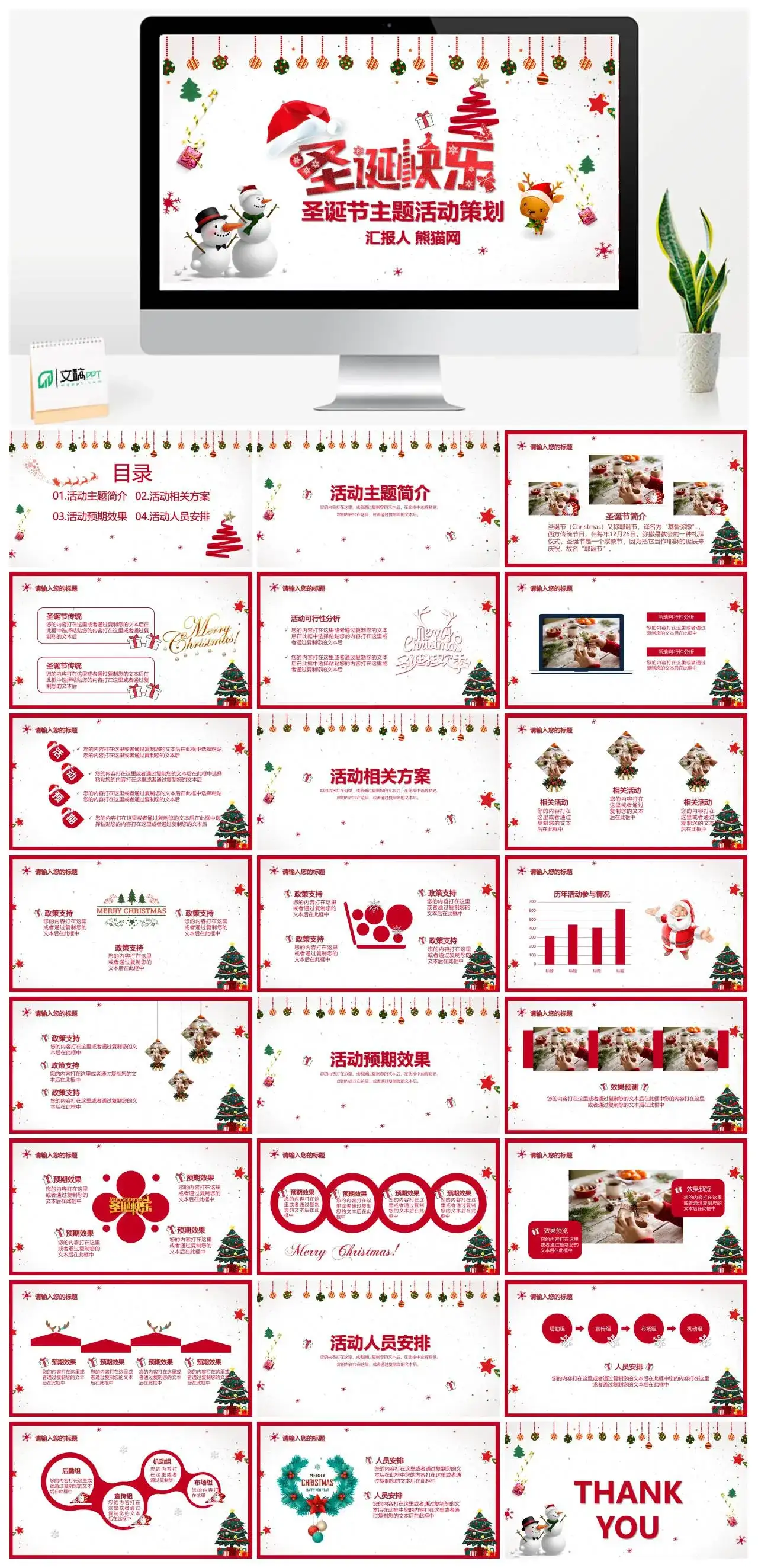 圣诞节快乐圣诞节主题活动策划PPT模板