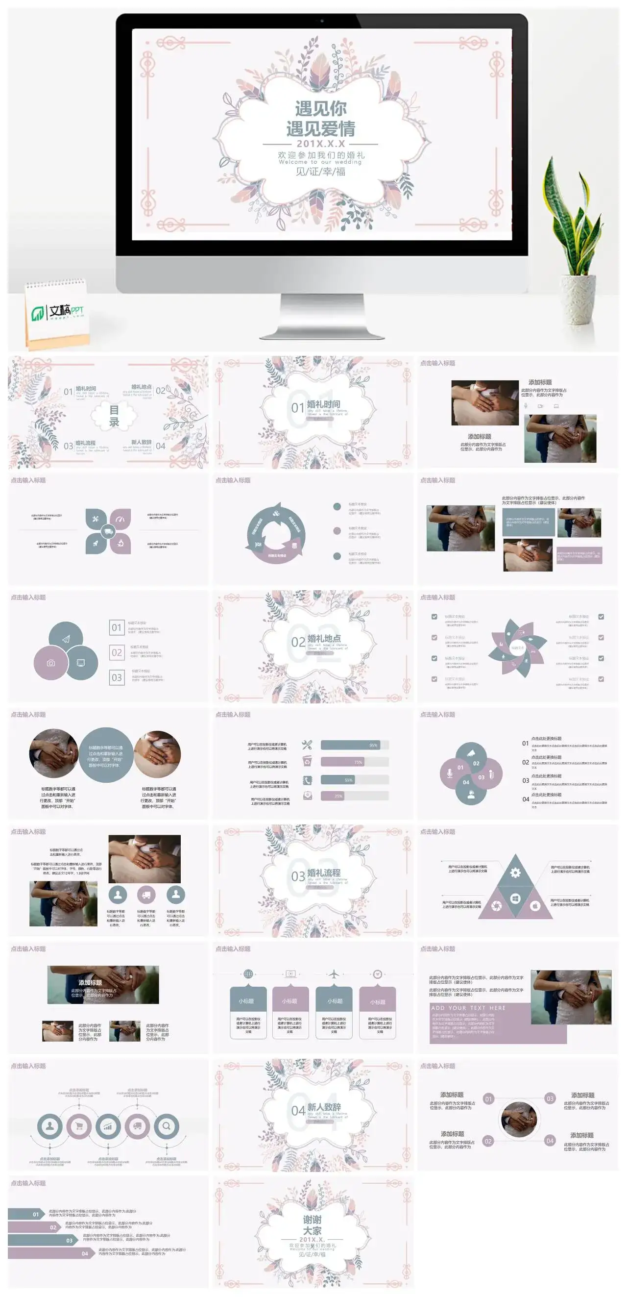 遇见你 遇见爱情欢迎参加我们的婚礼见/证/幸/福结婚邀请函PPT模板