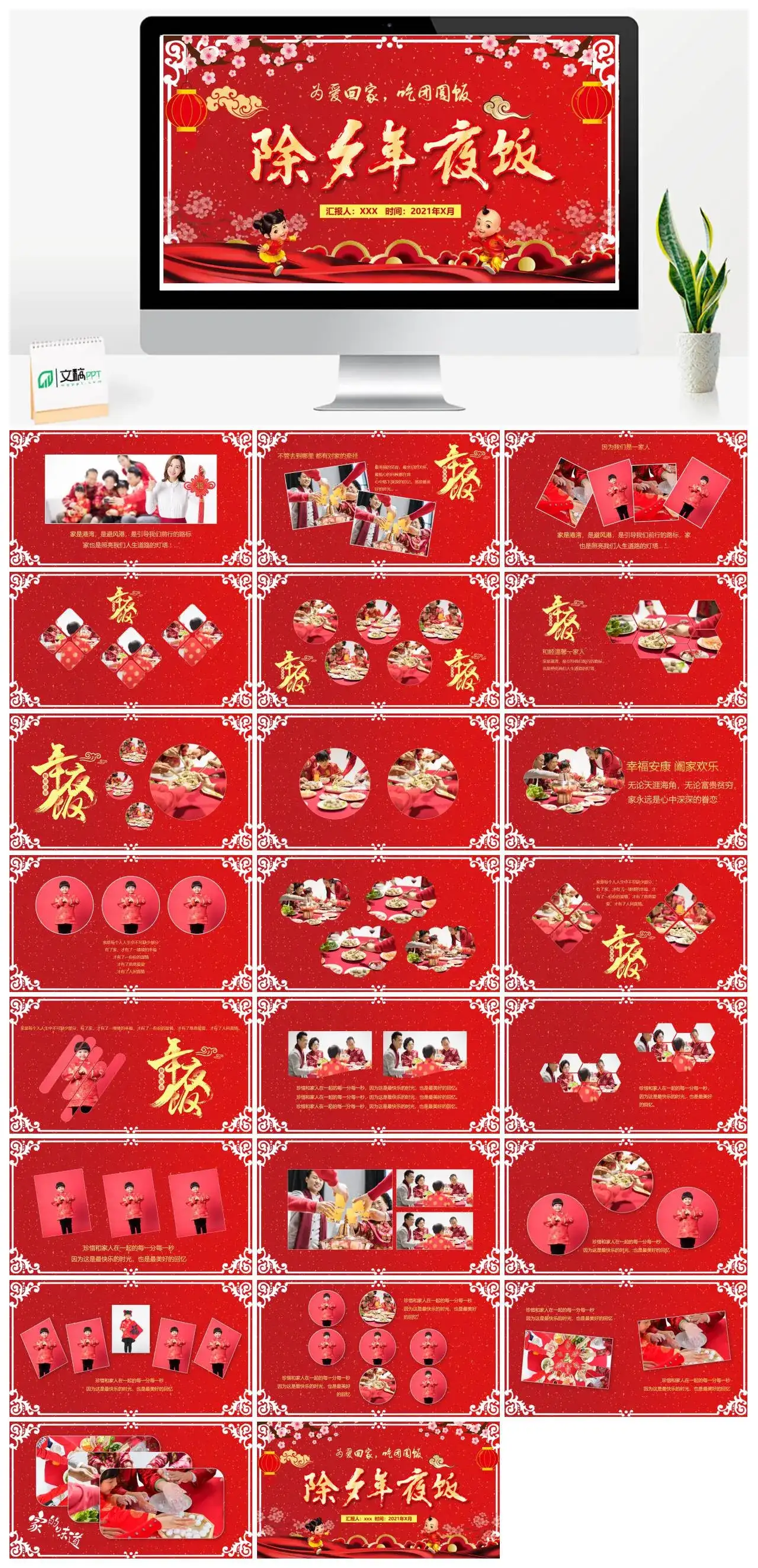 喜庆2021新年家庭聚会牛年年夜饭PPT模板