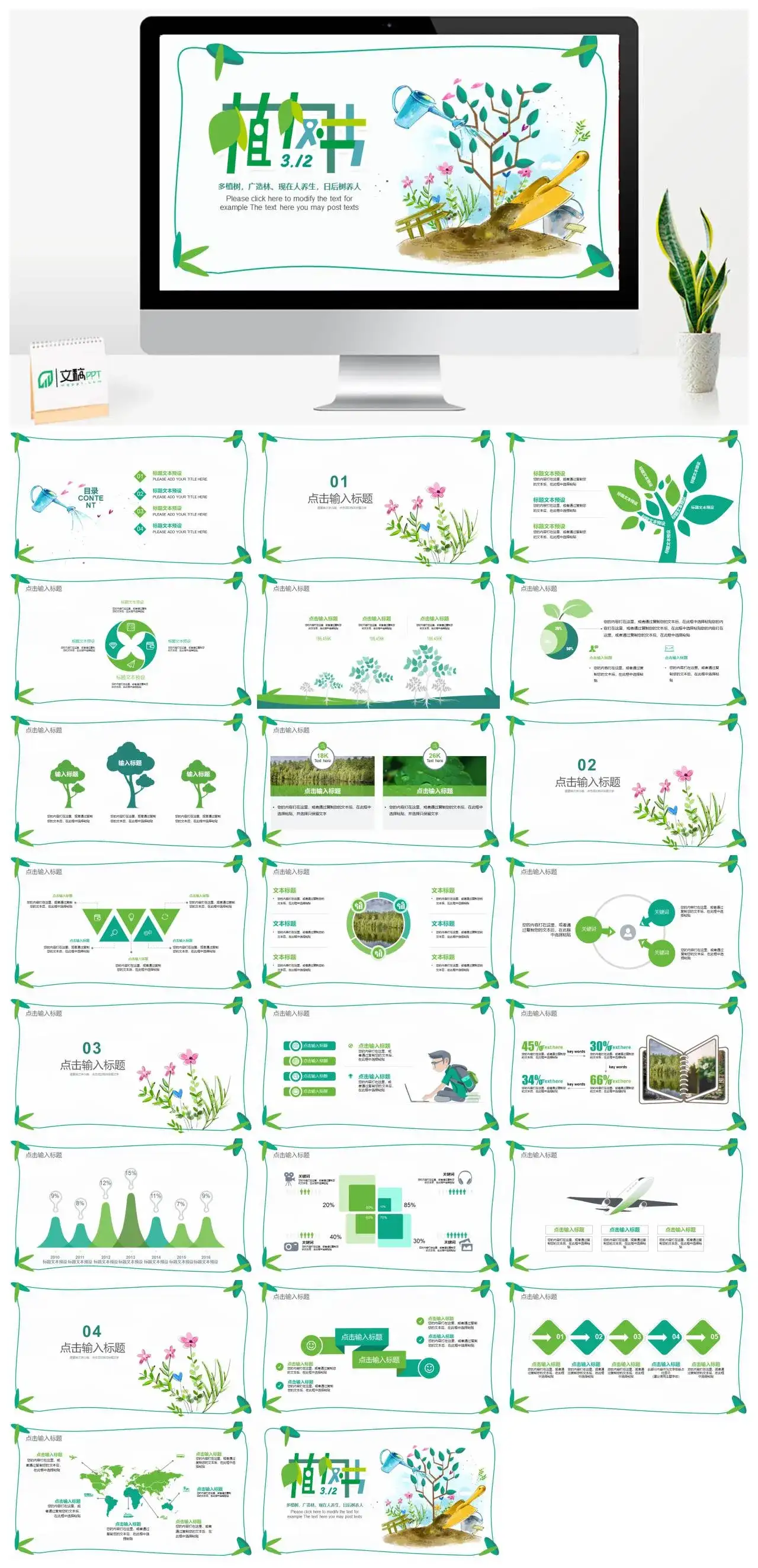 绿色小清新3.12植树节植树 造林ppt通用模板