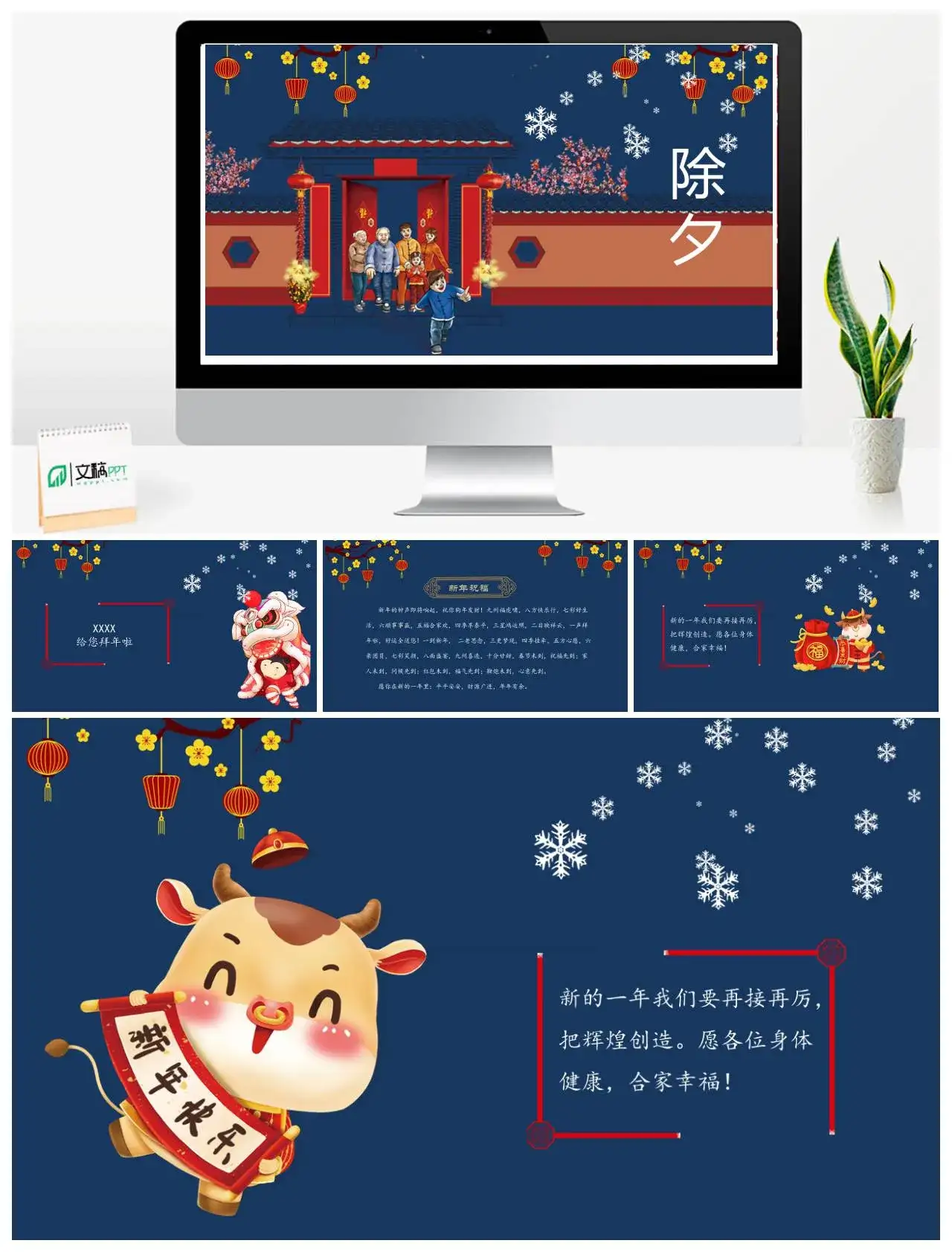 深蓝色新年祝福除夕PPT模板