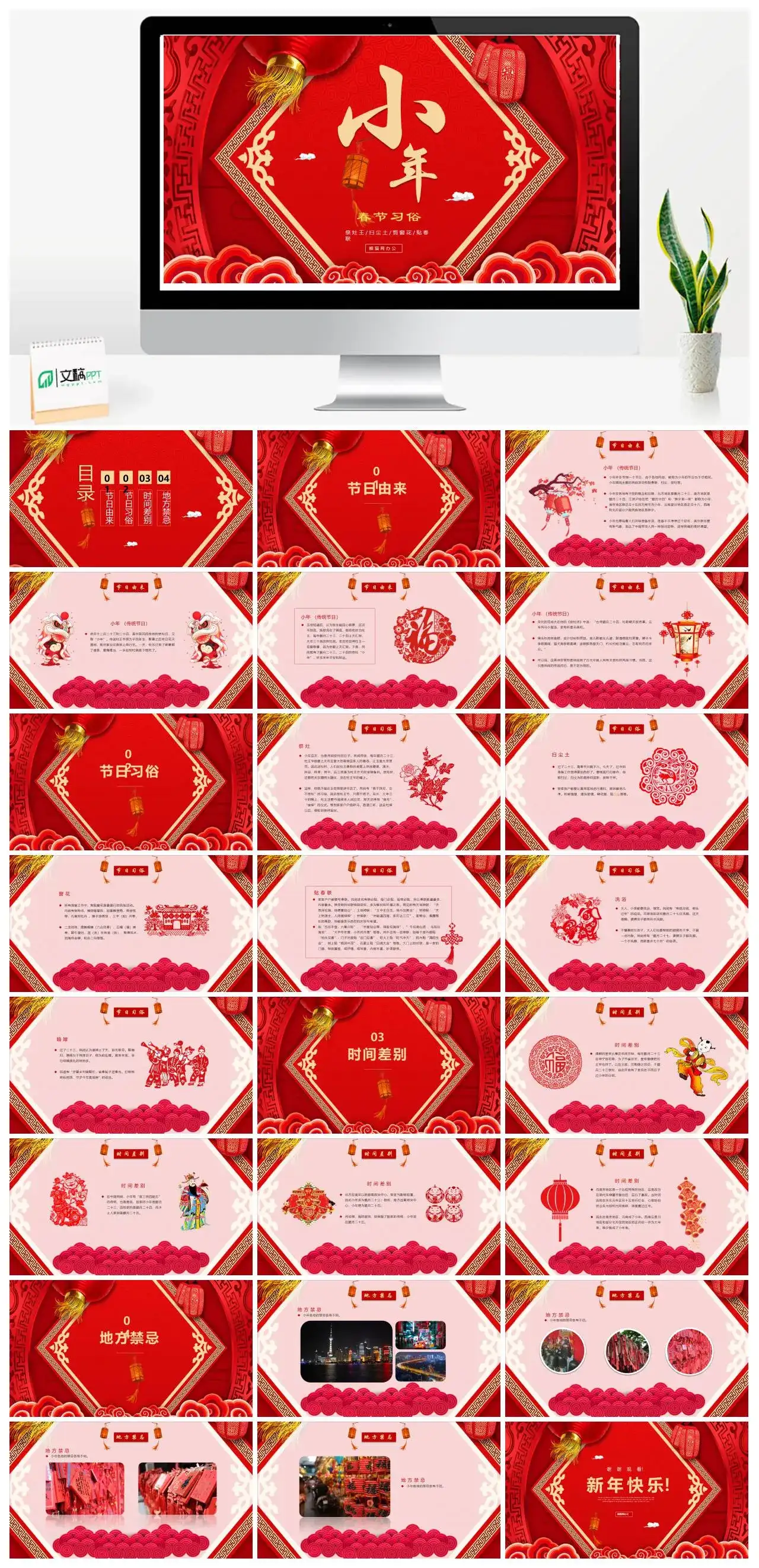 红色中国风小年春节习俗祭灶王/扫尘土/剪窗花/贴春联PPT模板