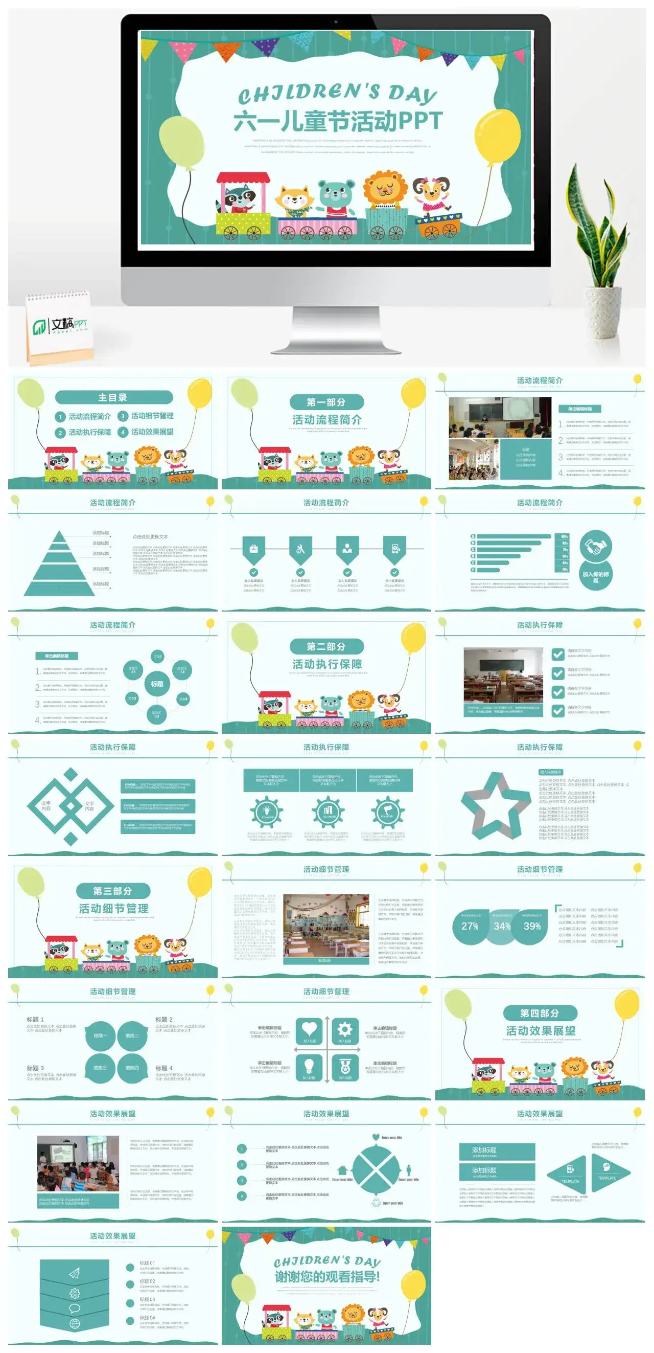 浅绿色卡通六一儿童节活动流程简介效果展望通用节日PPT模板