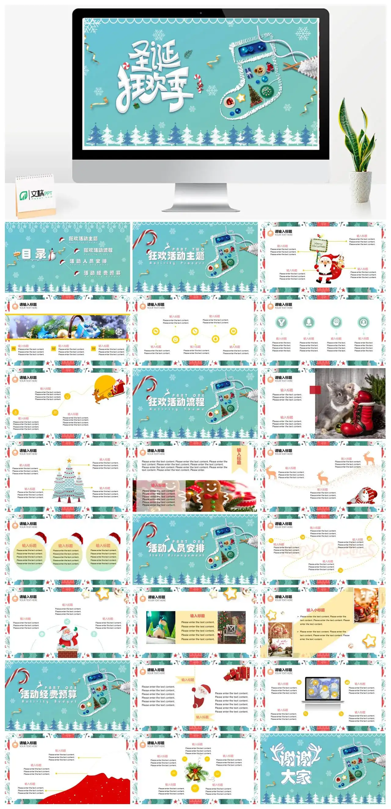 圣诞狂欢季圣诞节快乐PPT模板