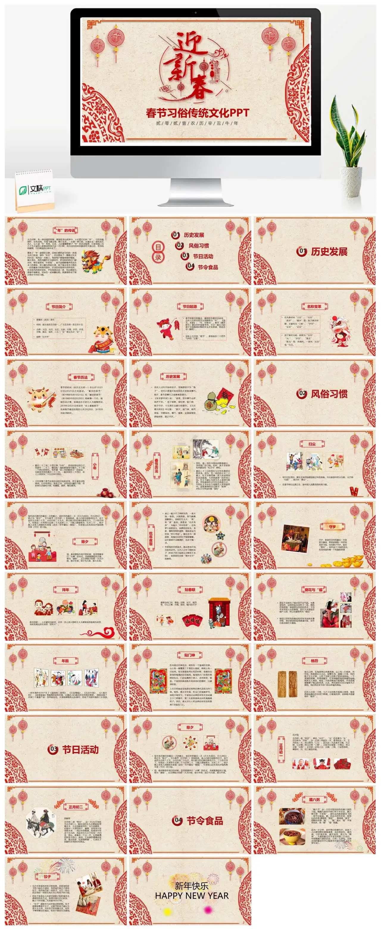 新年迎新春春节习俗传统文化PPT模板
