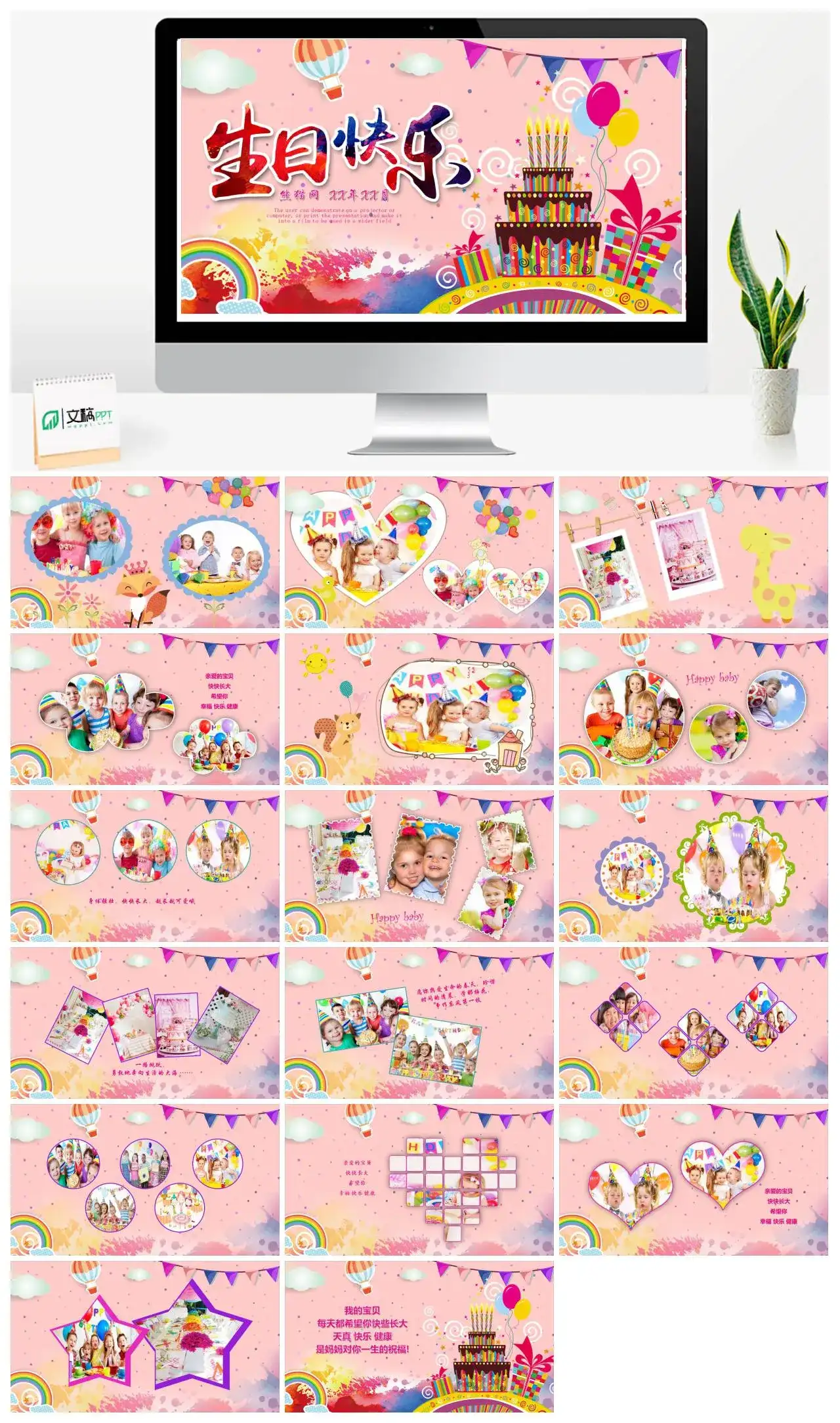 2020最新粉色卡通儿童成长生日快乐电子相册PPT模板（3）