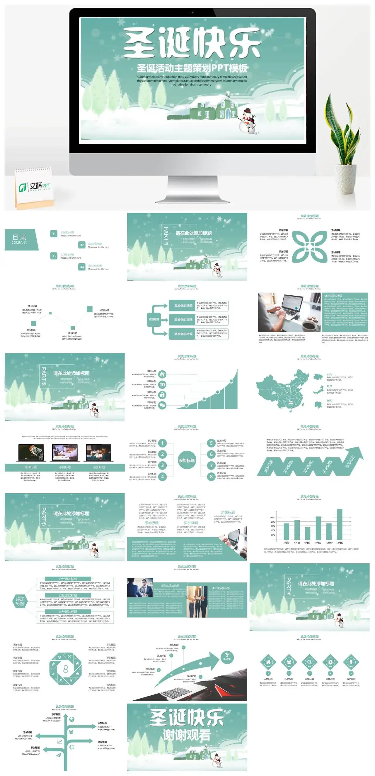 圣诞节快乐圣诞活动主题策划PPT模板