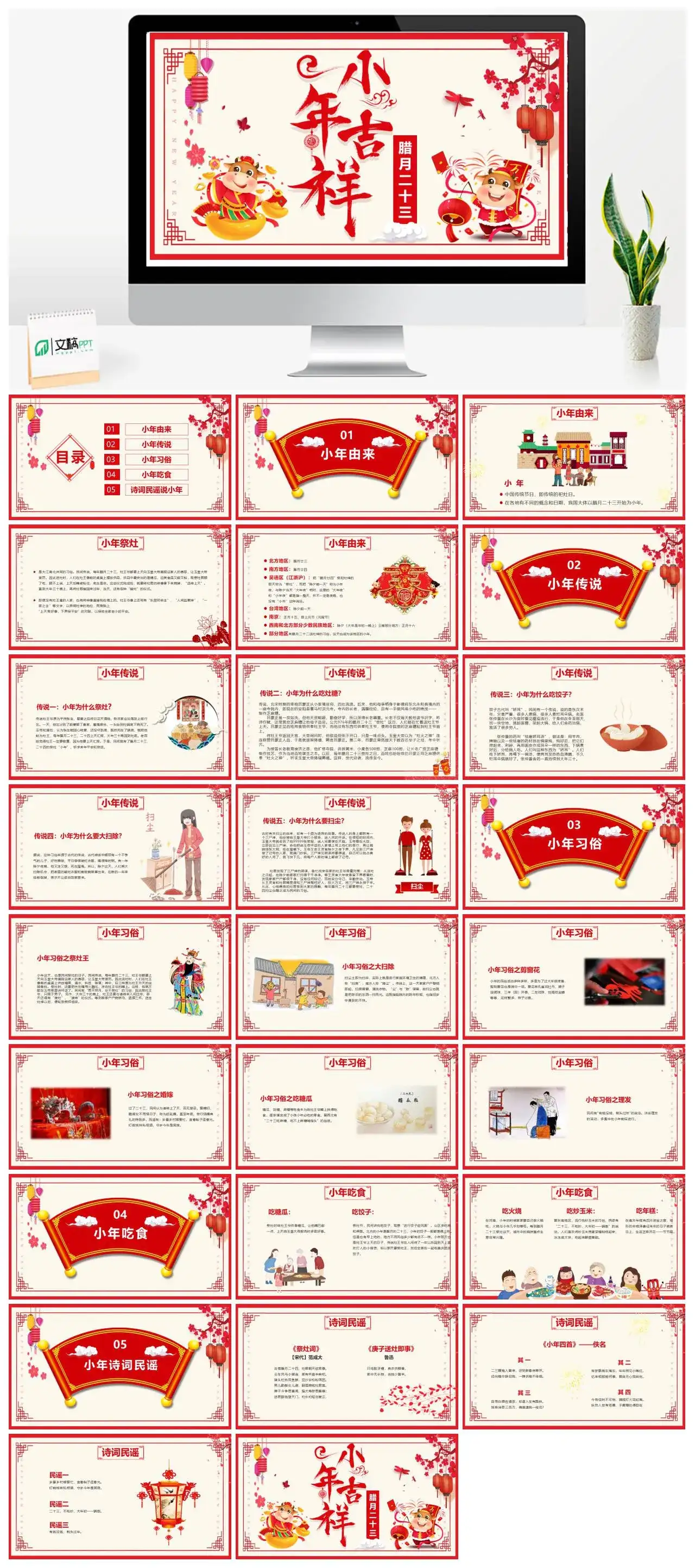 春节新年中国风小年吉祥小年习俗PPT模版