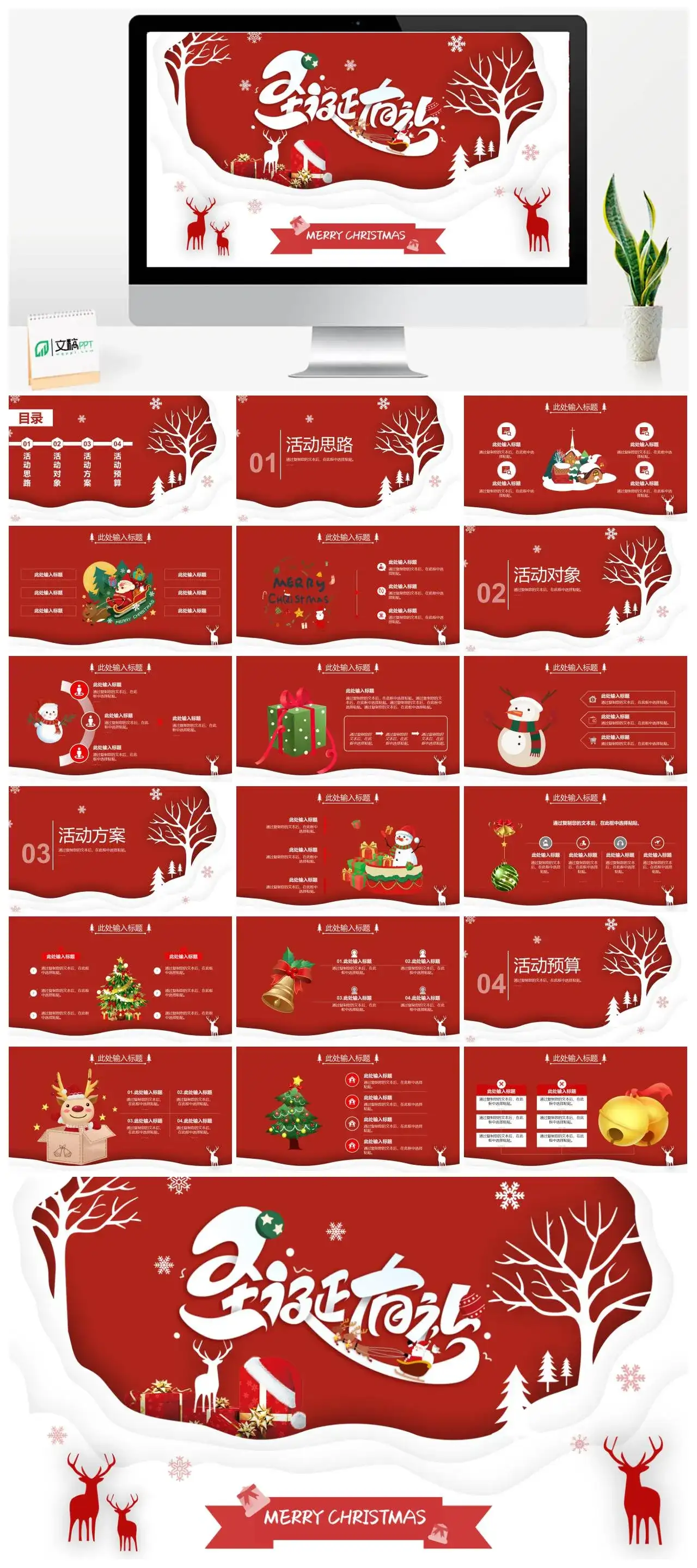 圣诞有礼圣诞节快乐PPT模板