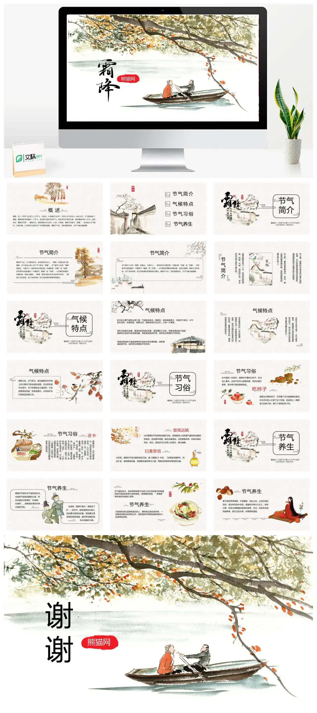 水彩二十四节气之霜降ppt模板