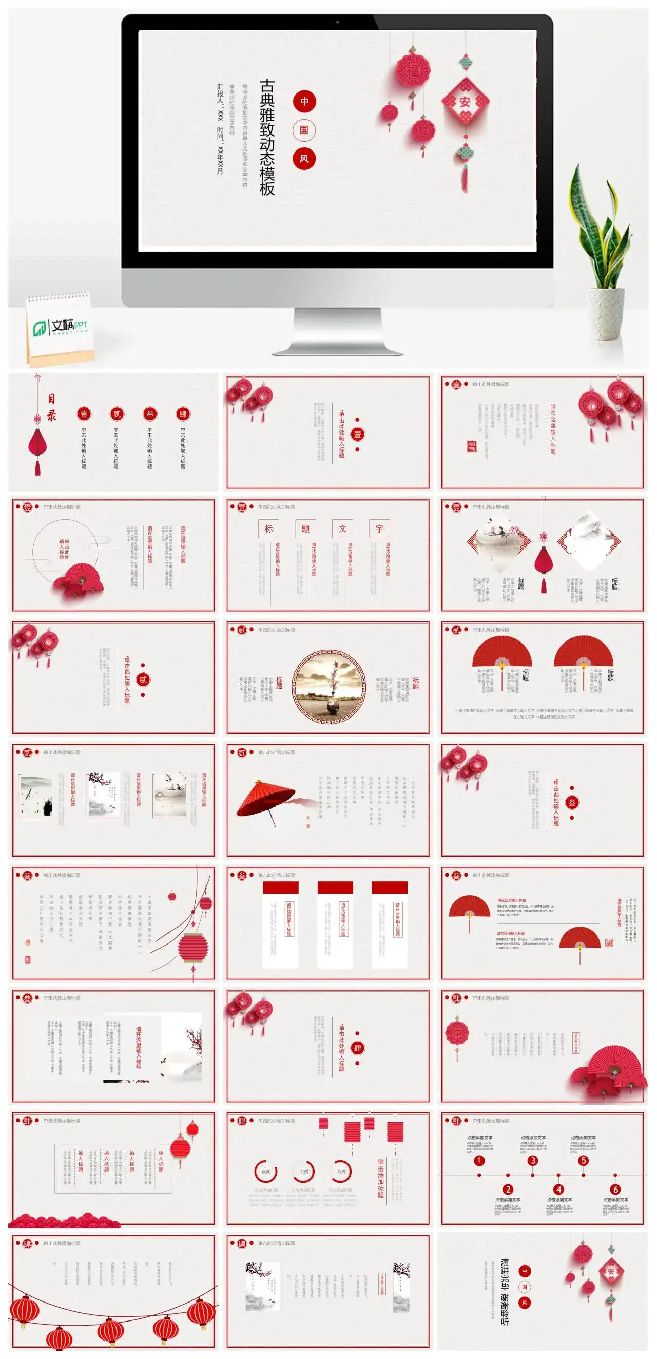 中国风古典雅致动态PPT模版
