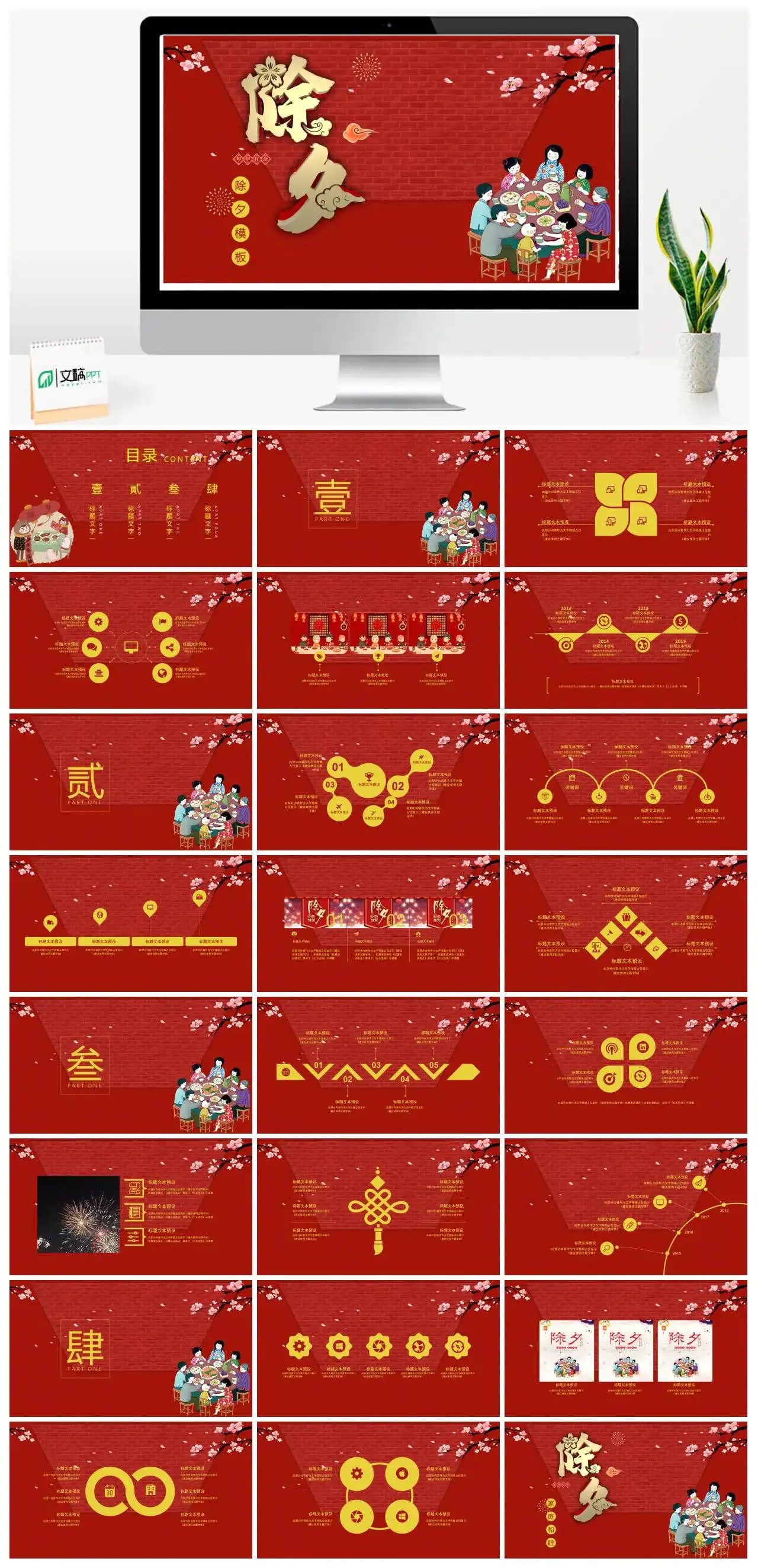 正红色新年年年有余除夕年夜饭PPT模板
