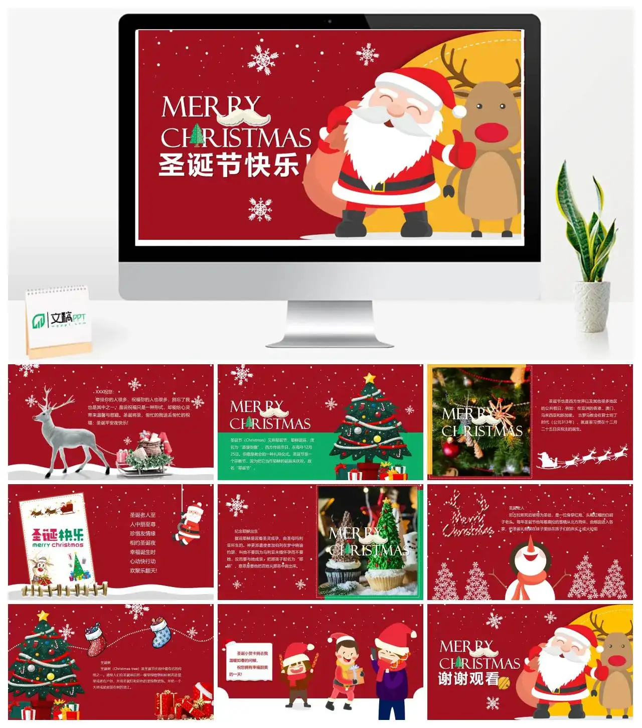 圣诞节PPT模板