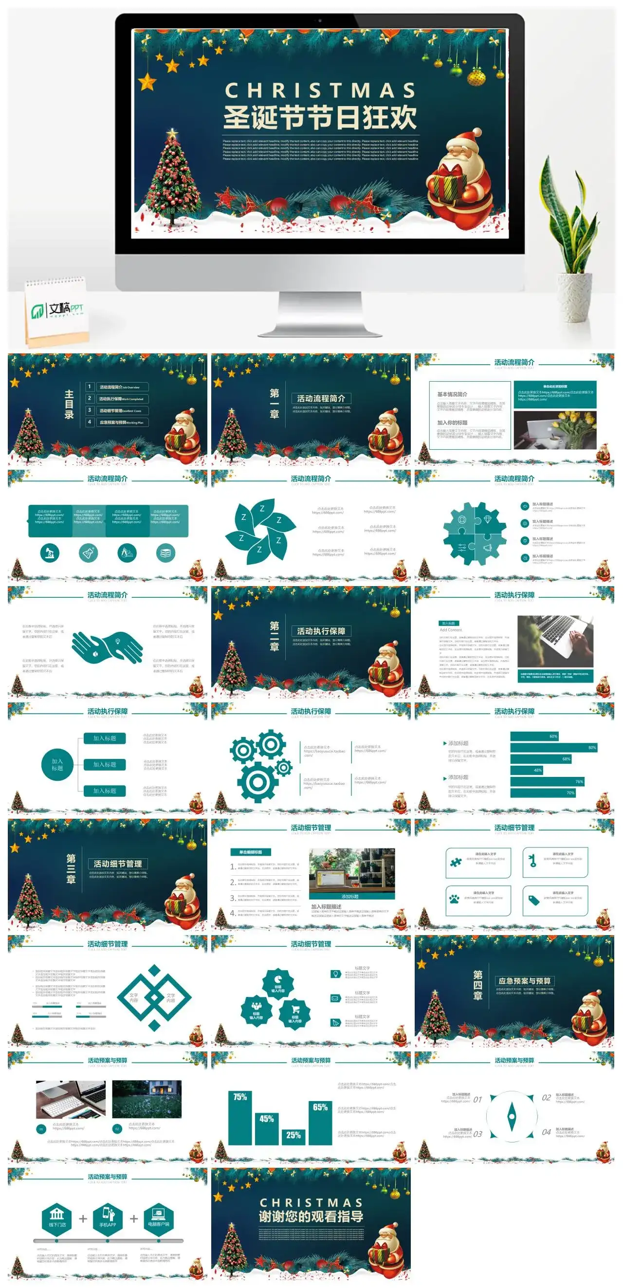 圣诞节节日快乐PPT模板