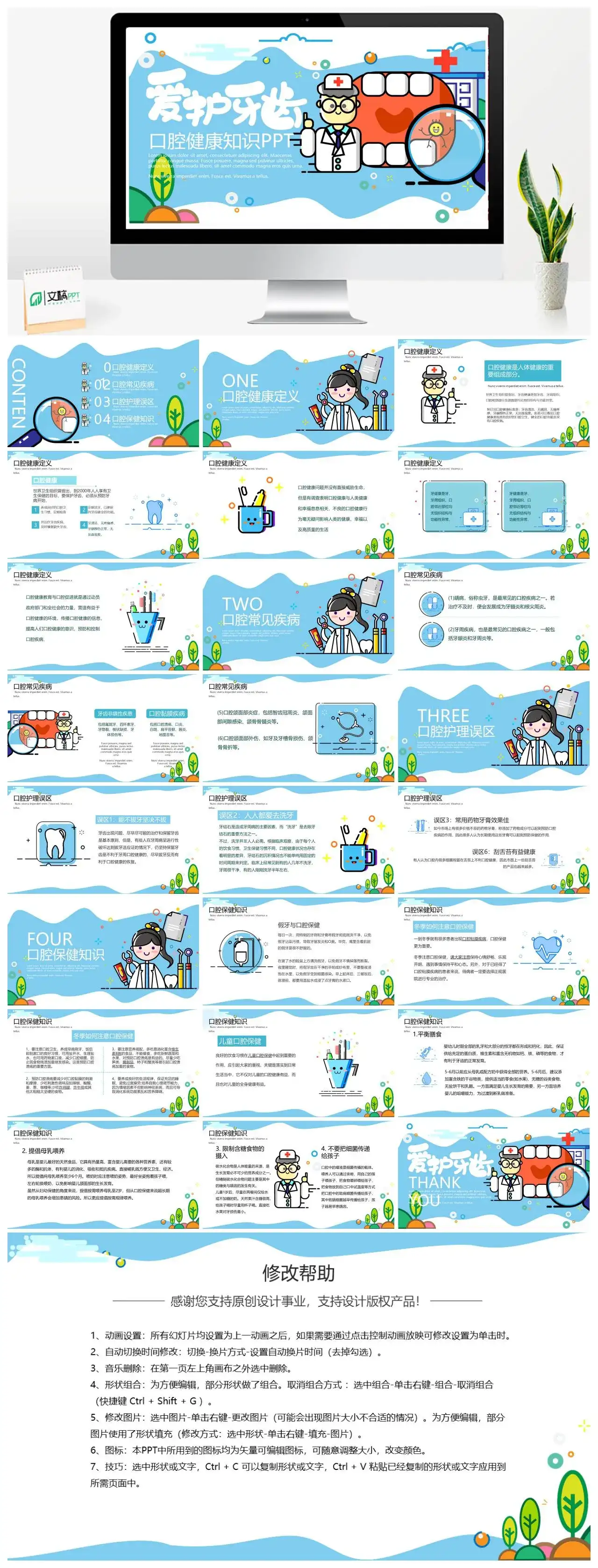 爱牙日口腔健康知识PPt模板