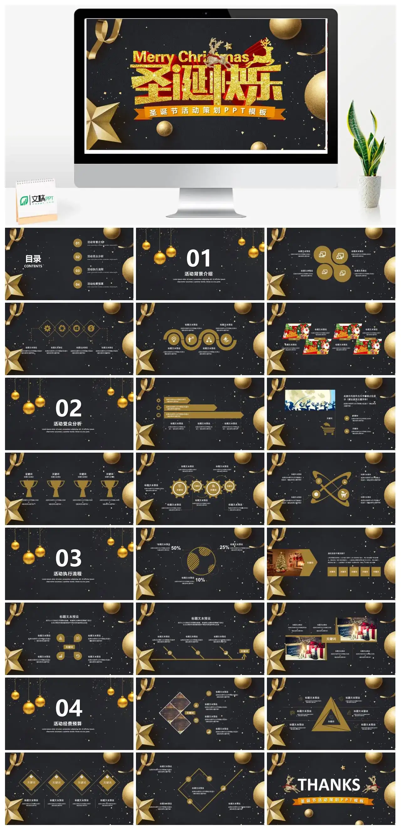 圣诞快乐圣诞节活动策划PPT模板