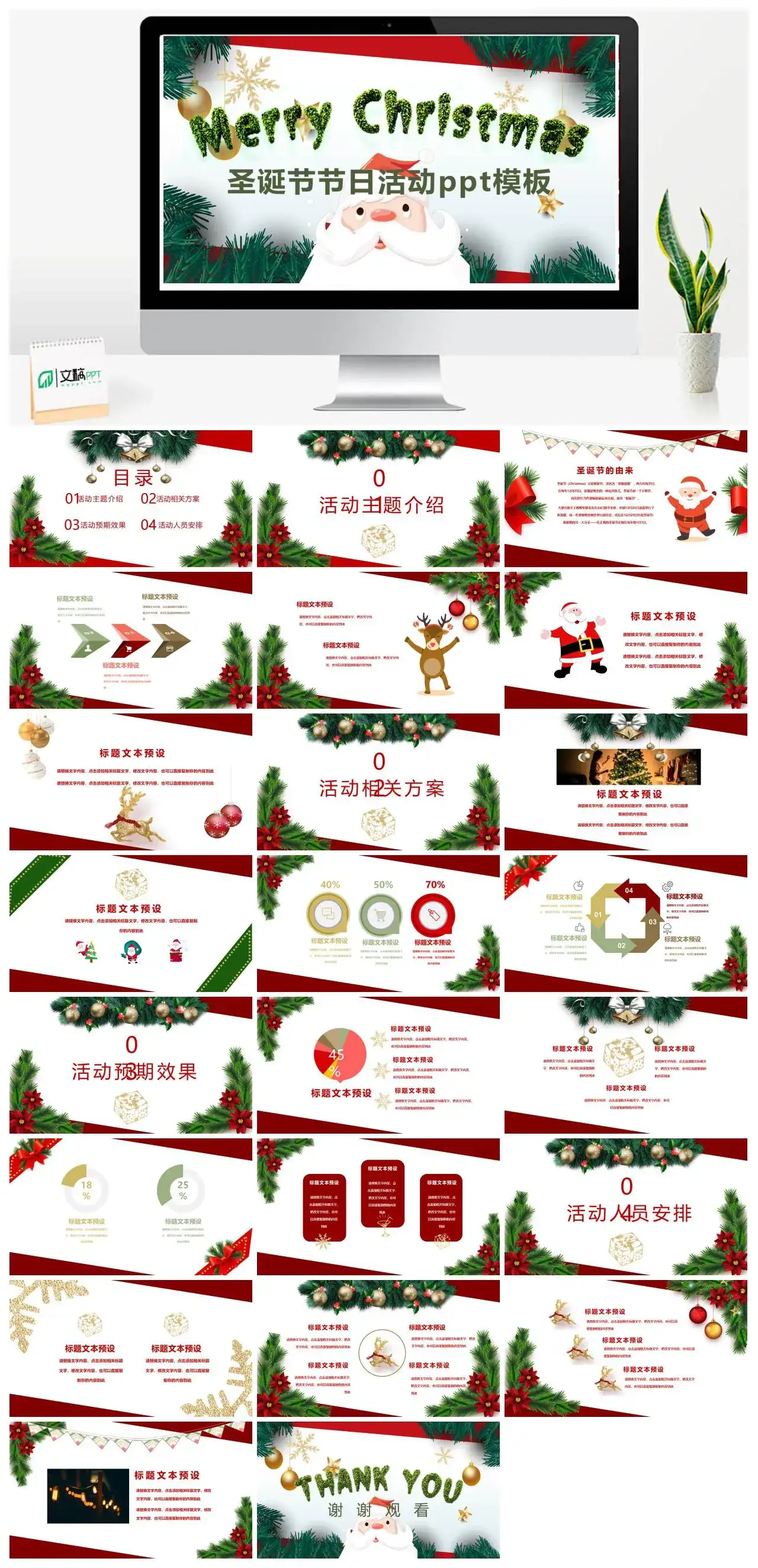 圣诞节节日活动PPT模板