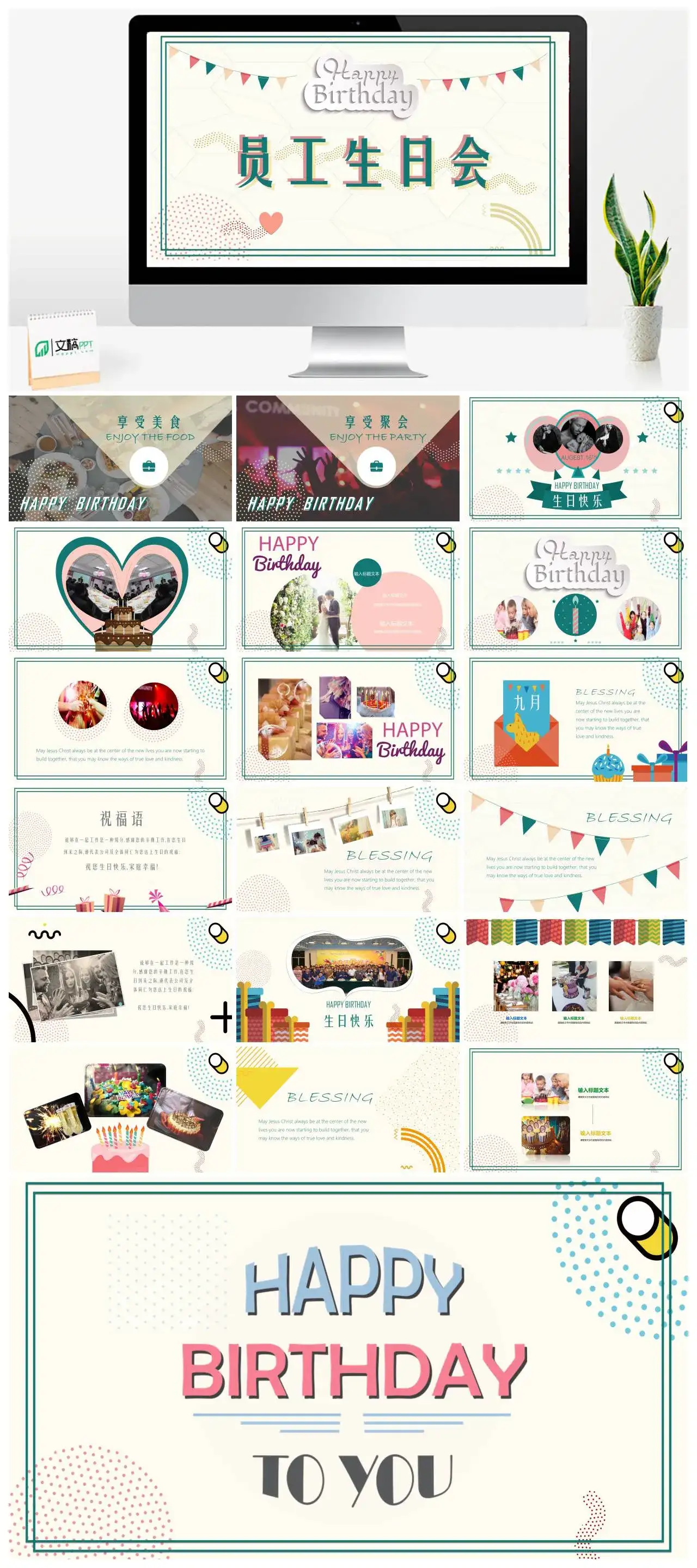 员工生日会PPT模板