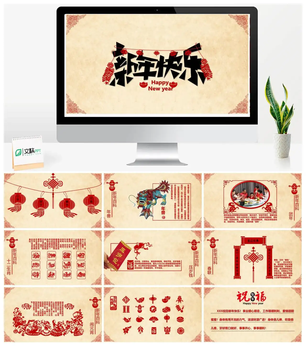 新年快乐PPT模板