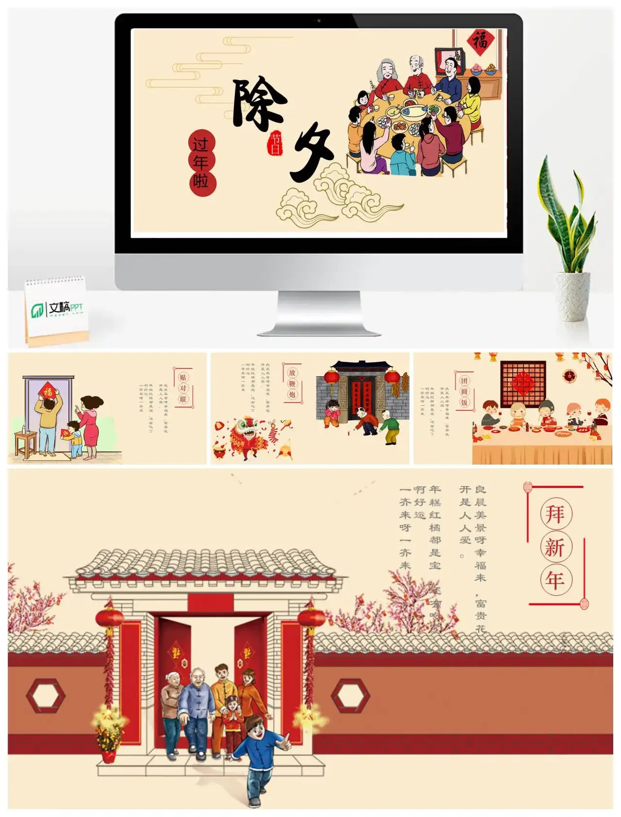 卡通新年过年啦除夕节日春节PPT模板