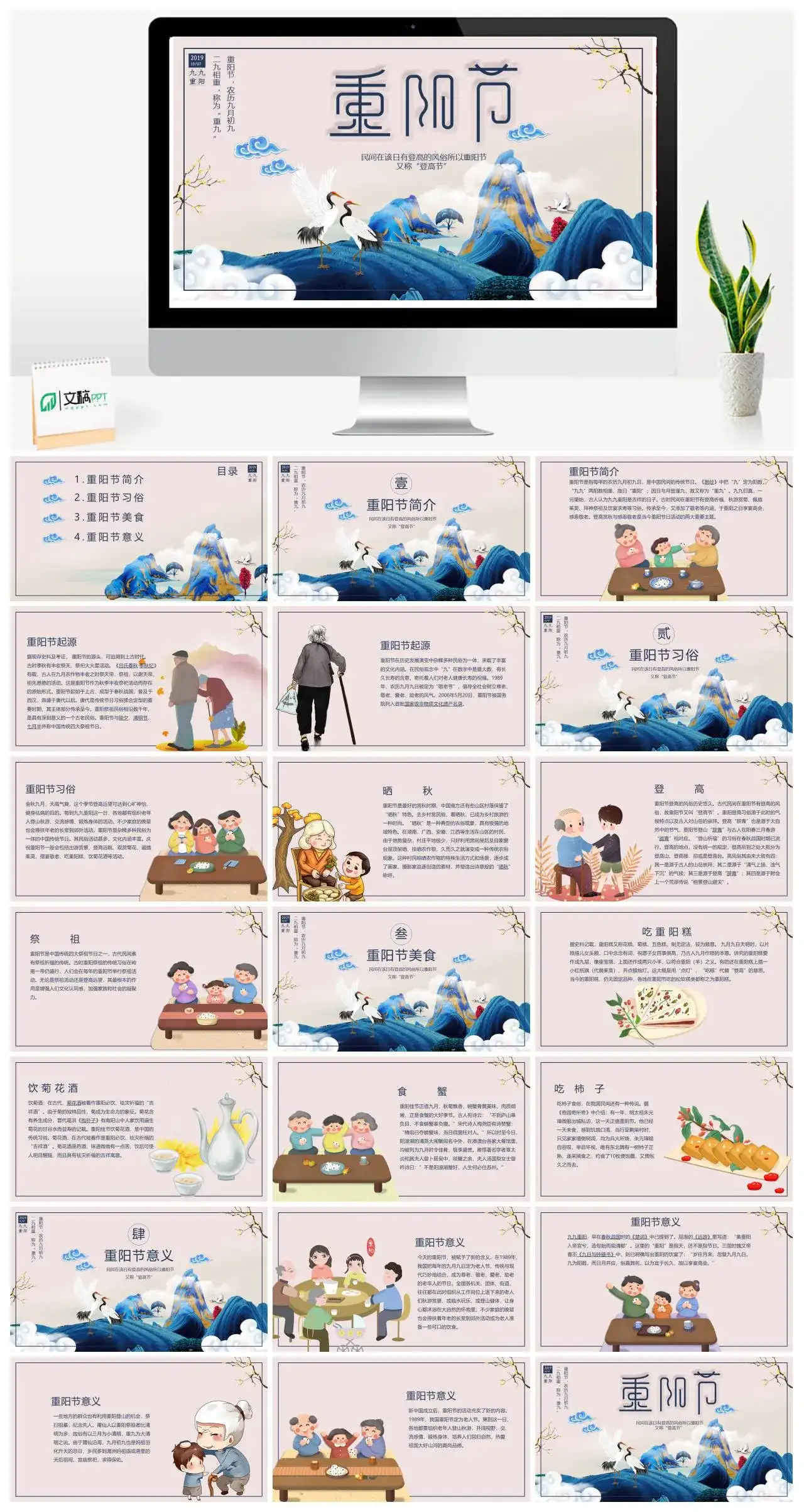 中国风九九重阳节ppt模板含节气介绍