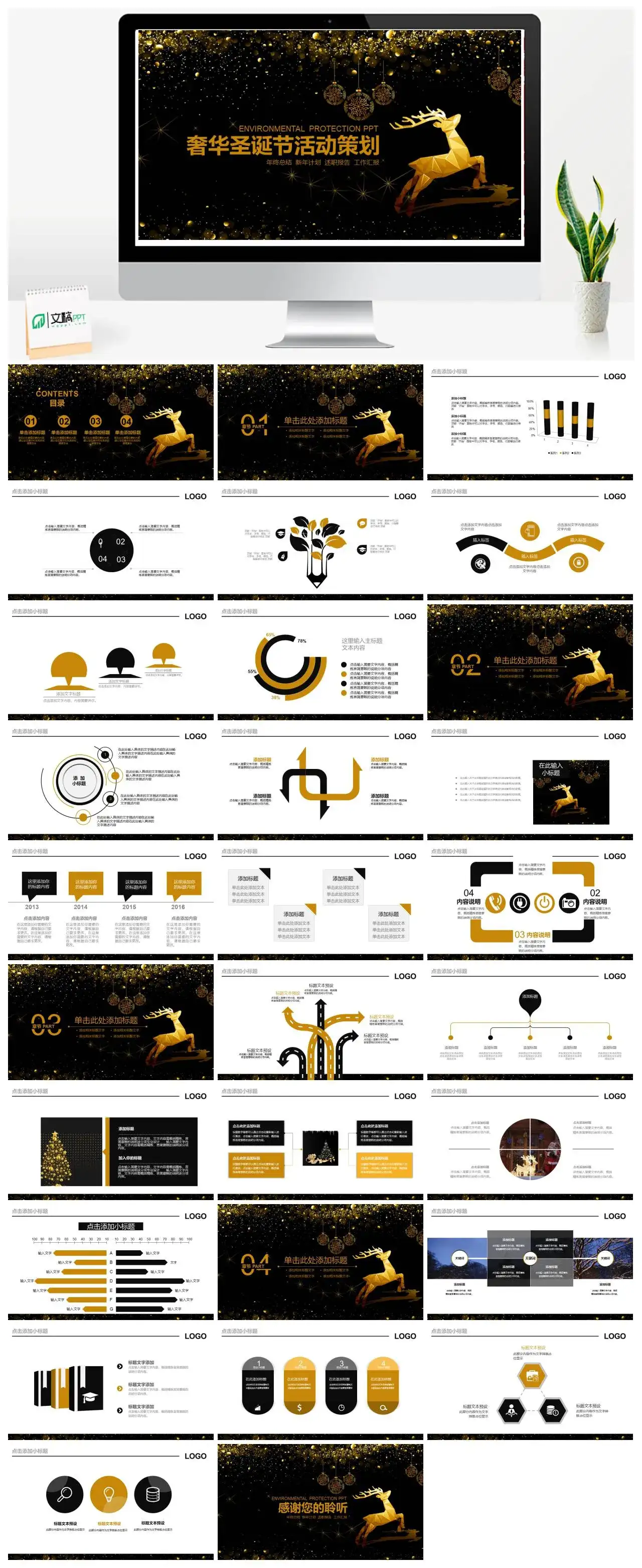 奢华圣诞节活动策划PPT模板