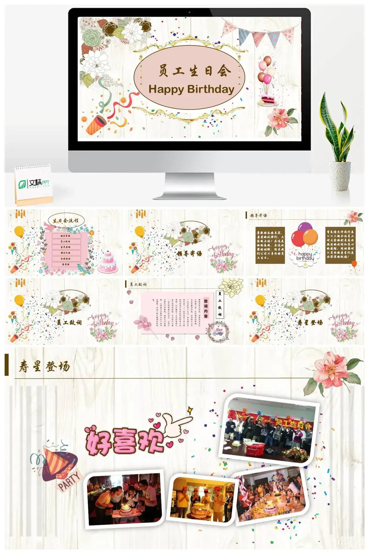简约唯美员工生日会PPT模板