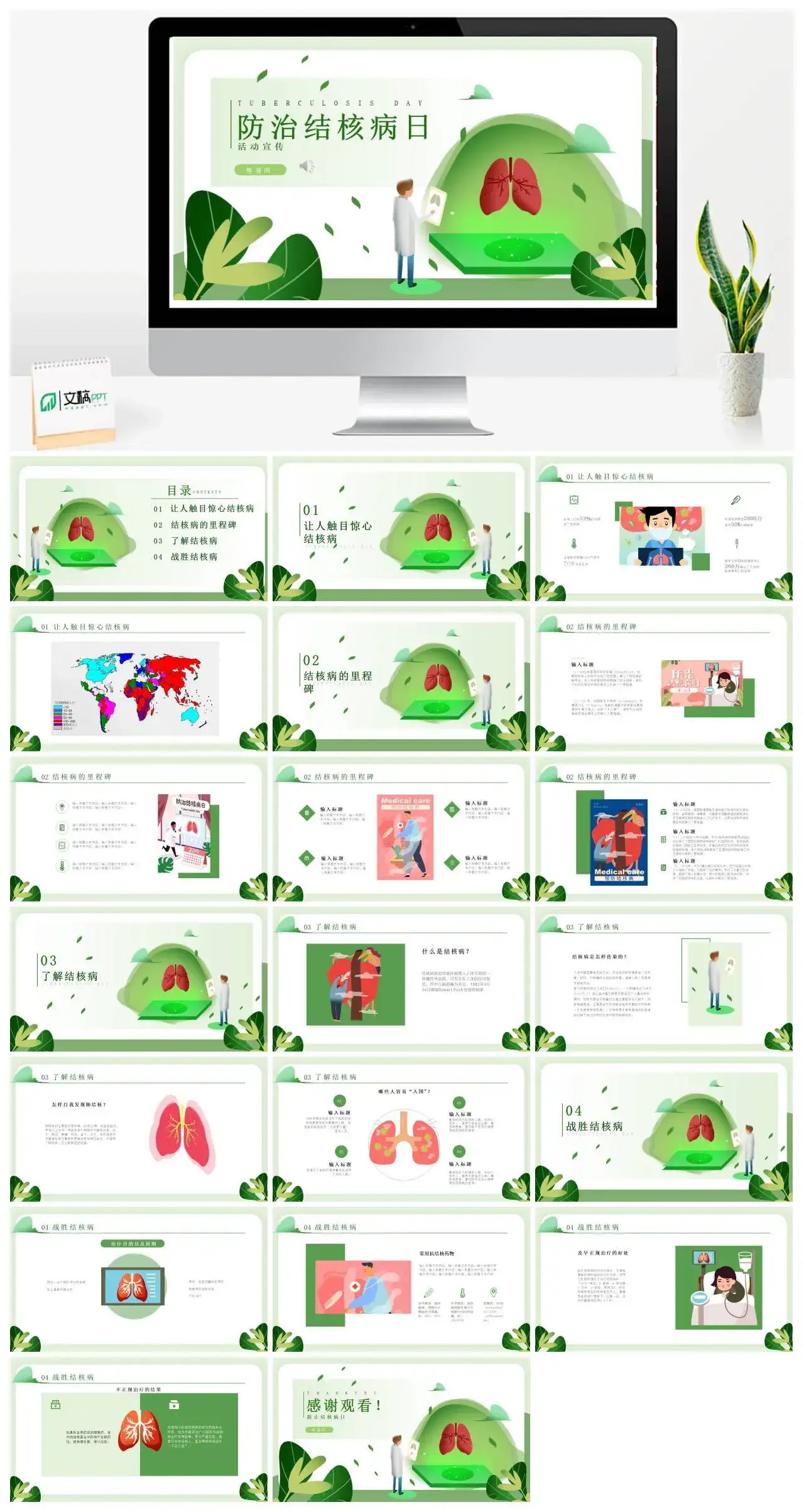 绿色清新防治结核病日PPT模板