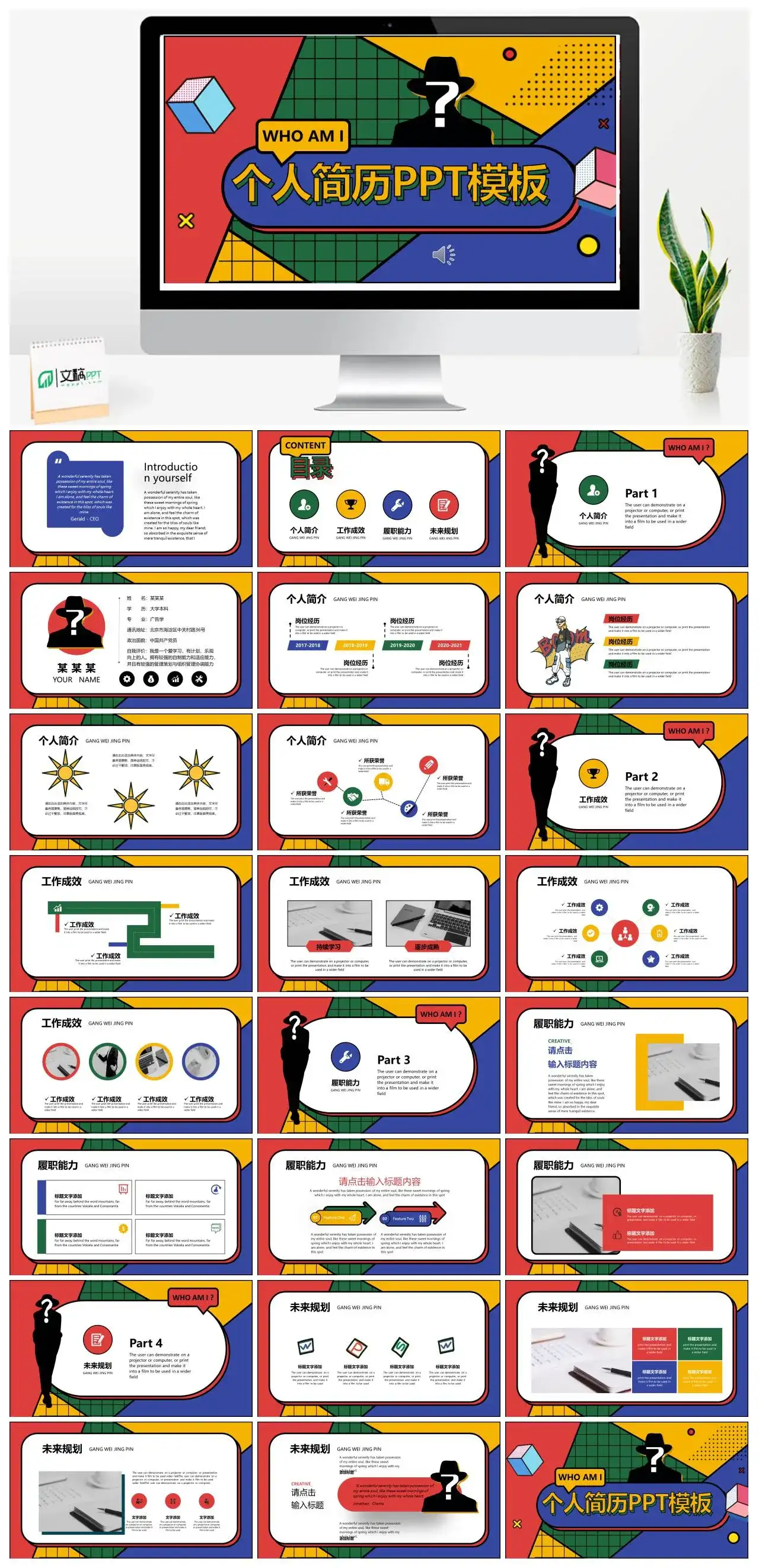 孟菲斯风个人简历PPT模板