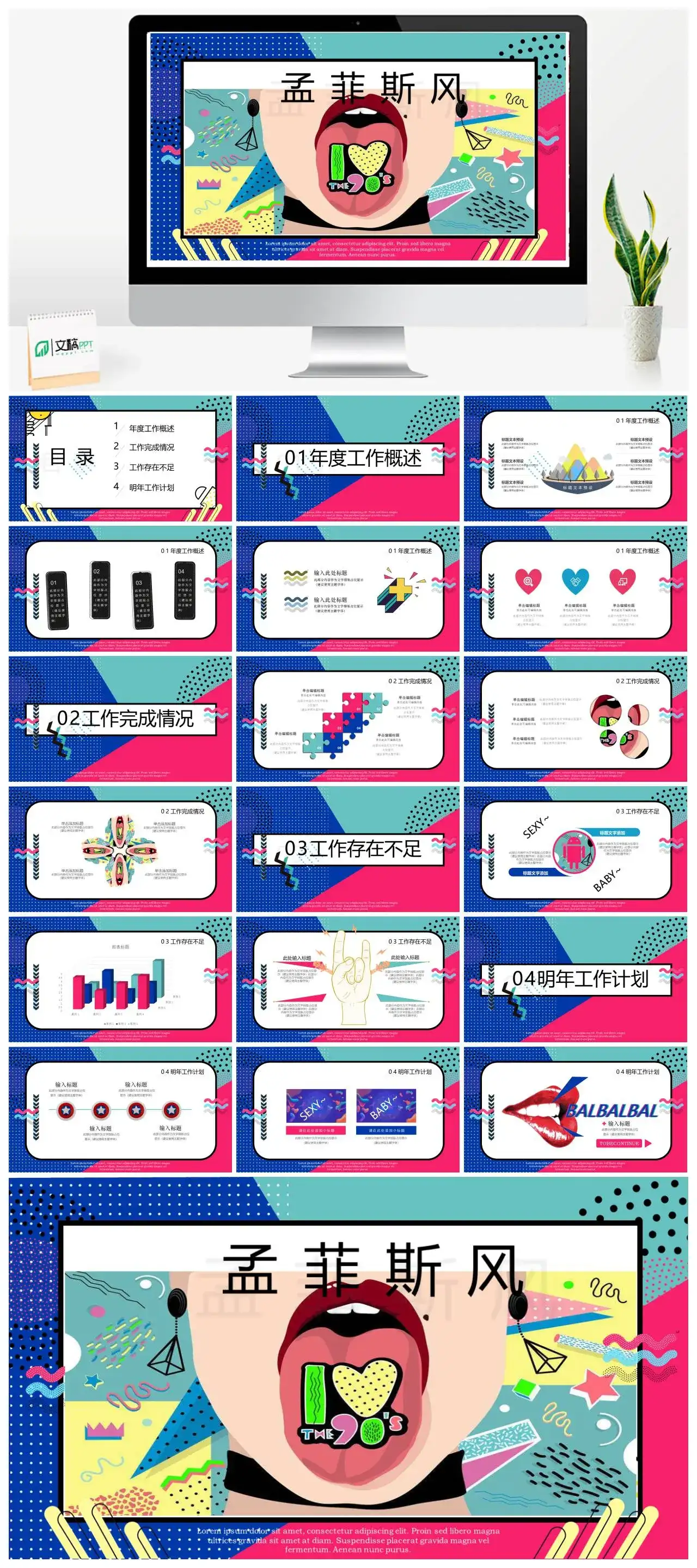 孟菲斯风美食PPT模板素材下载