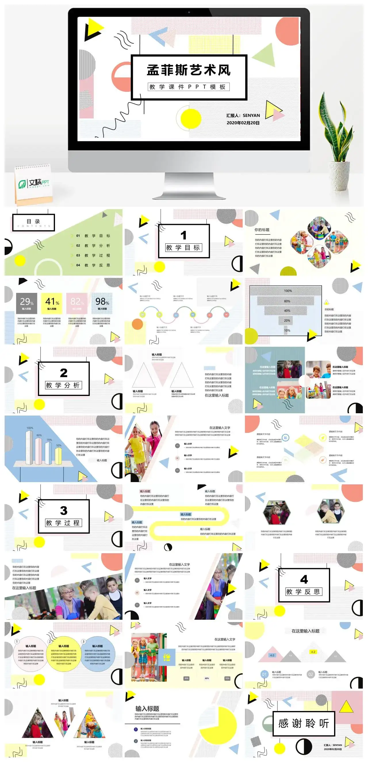 孟菲斯艺术风PPT模板下载