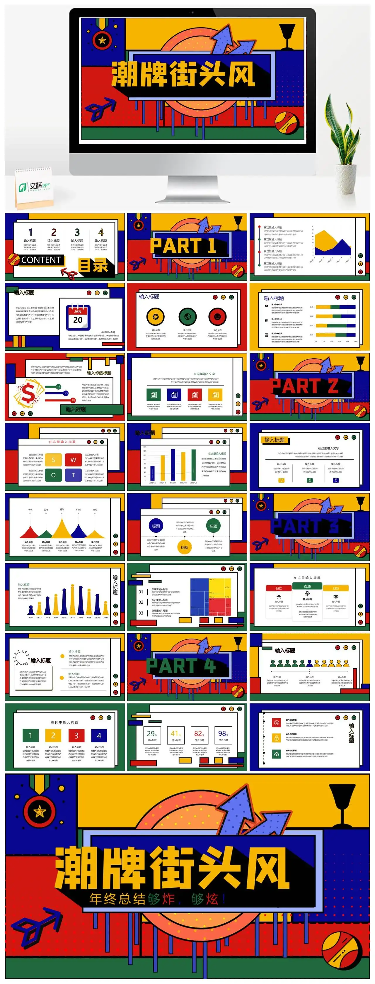 孟菲斯风潮牌精选PPT模板素材