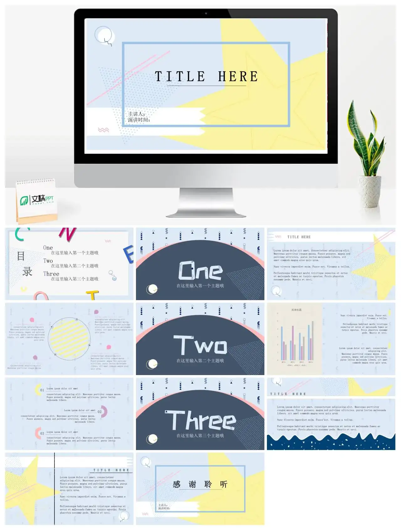 好看的孟菲斯风PPT模板下载